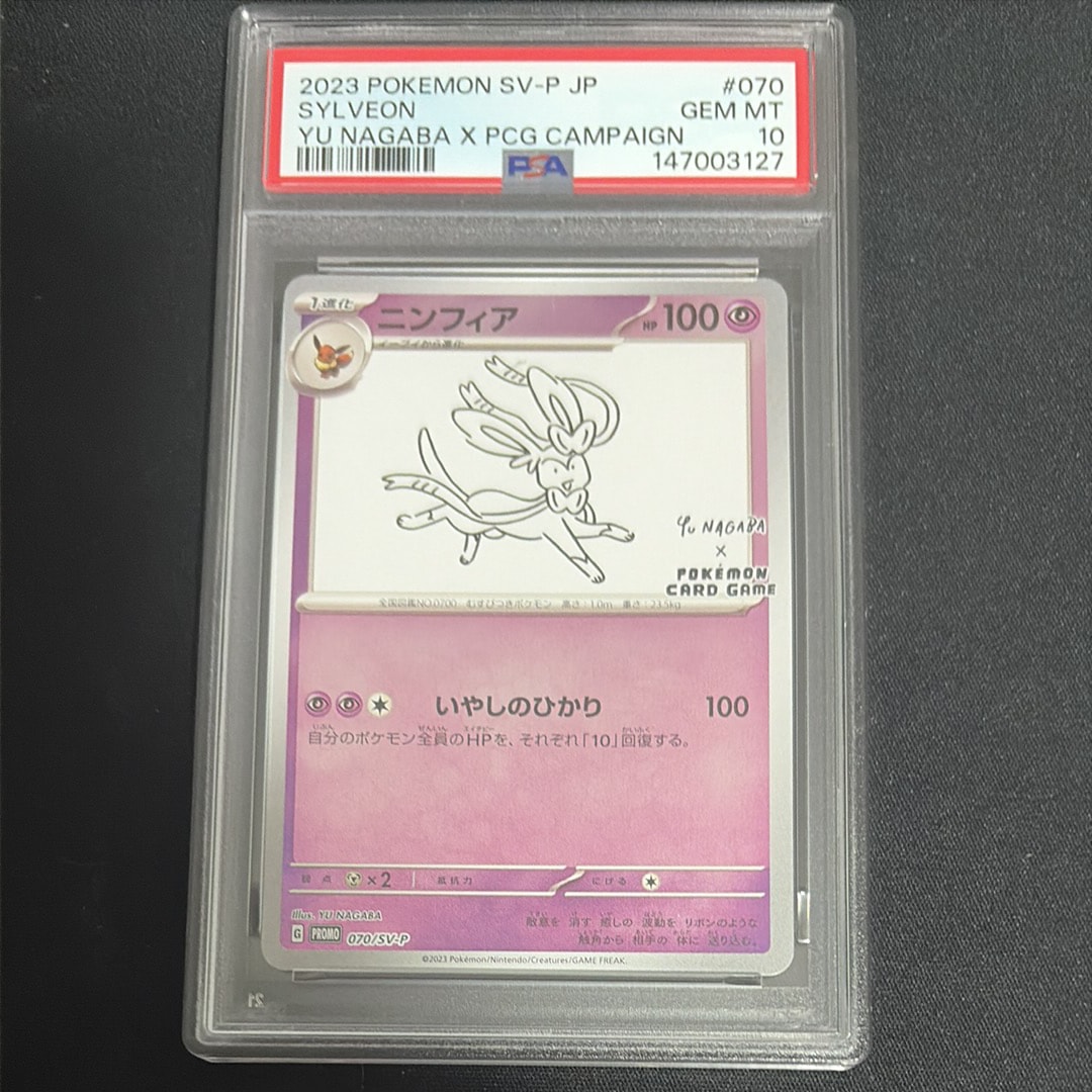 PSA10】ニンフィア: プロモ [SV-P 070](「YU NAGABA×ポケモンカード