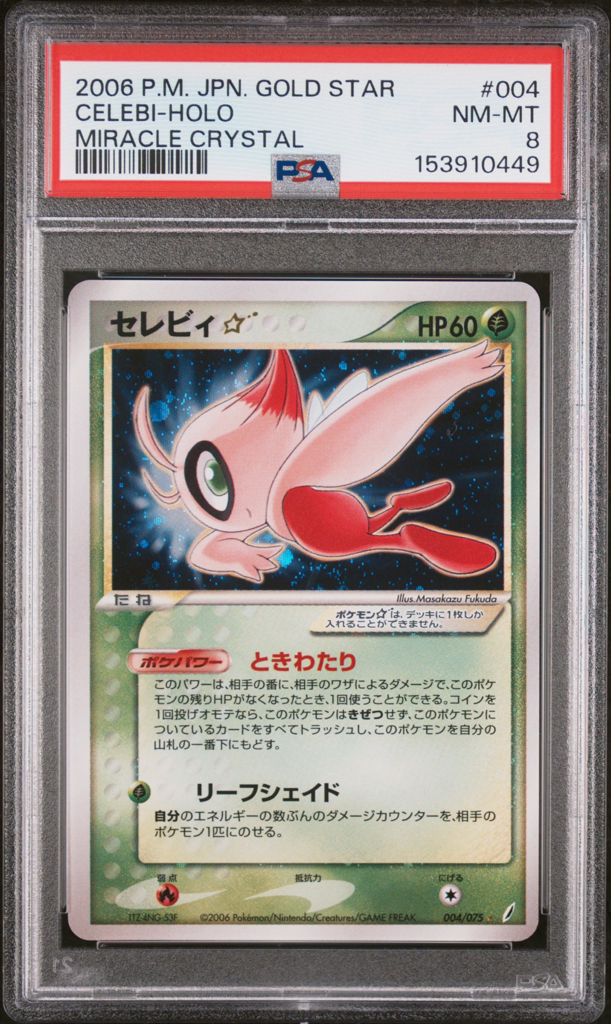 セレビィ☆ ◇ [PCG8 004/075](拡張パック「きせきの結晶」)