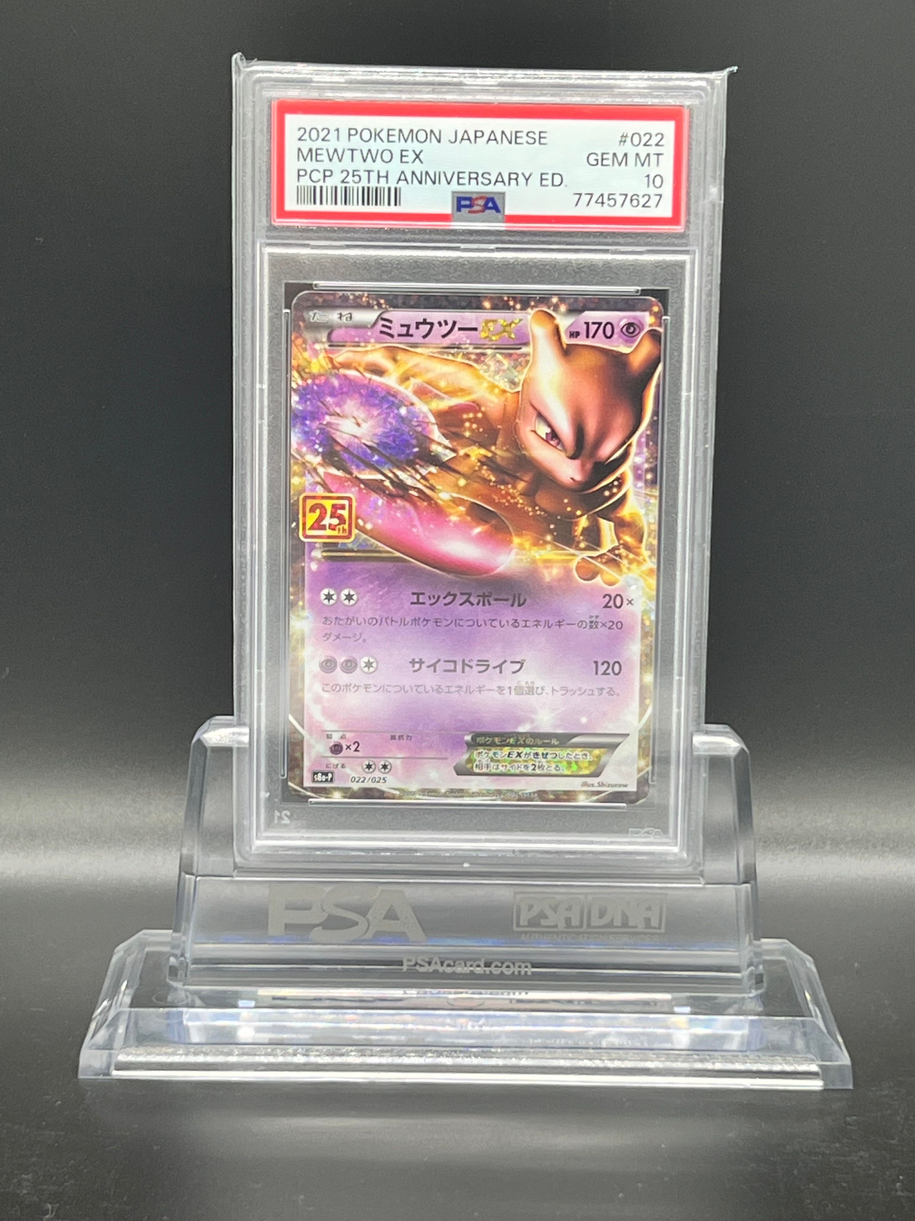 ミュウツーEX: プロモ[S8a-P 022/025](プロモカードパック 25th ANNIVERSARY edition)