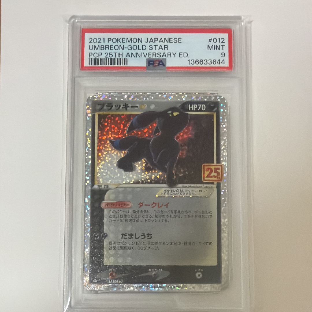 ポケモンカード ブラッキー 25th プロモ PSA9 日本支社 ブラッキー25th