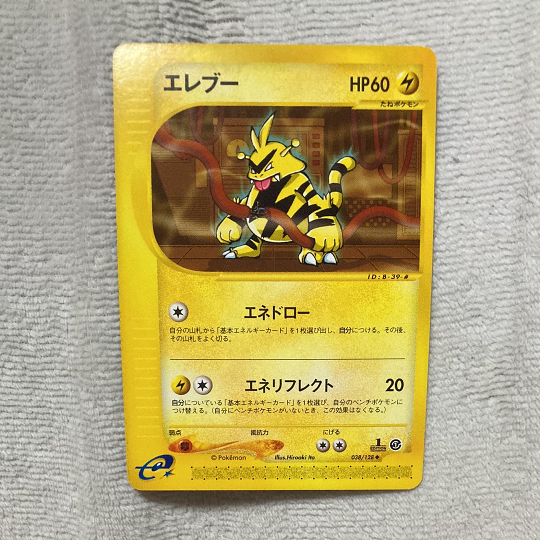 エレブー ◆ :1ED [e1 038/128](ポケモンカードe 第1弾「基本拡張パック」)