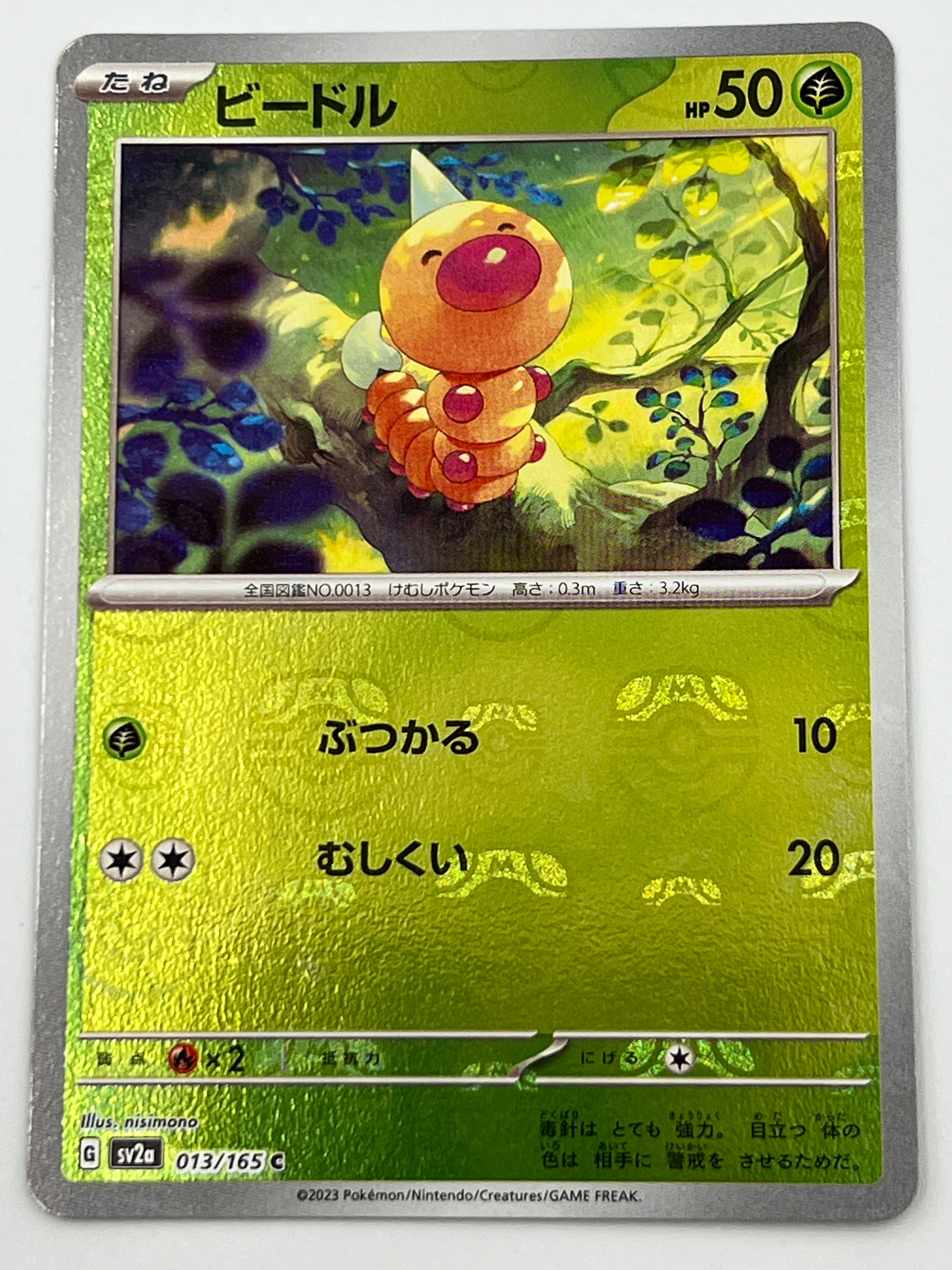 ビードル C: マスターボールミラー[SV2a 013/165](強化拡張パック「ポケモンカード151」)