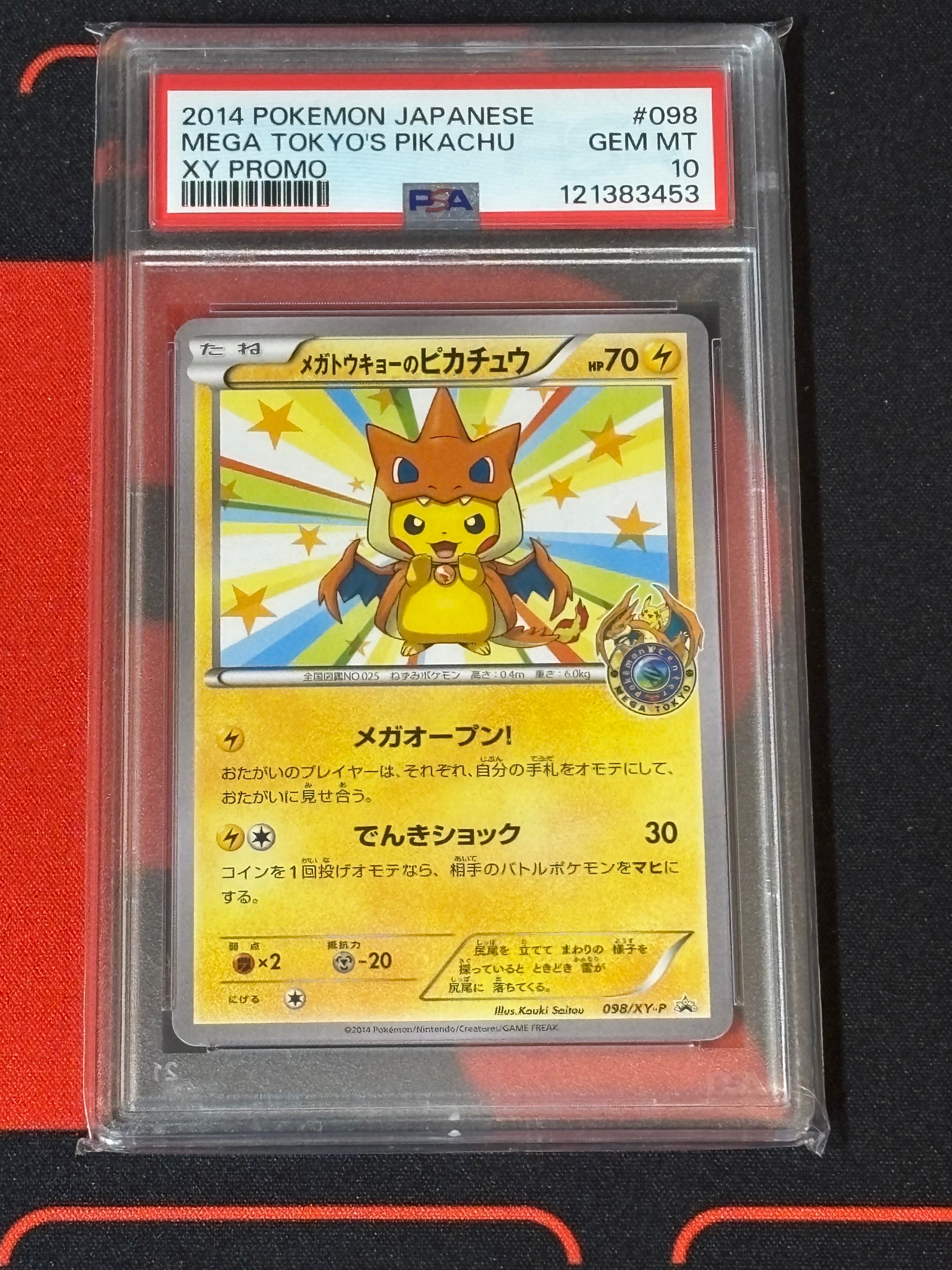 メガトウキョーのピカチュウ: プロモ[XY-P 098/XY-P](プロモーション