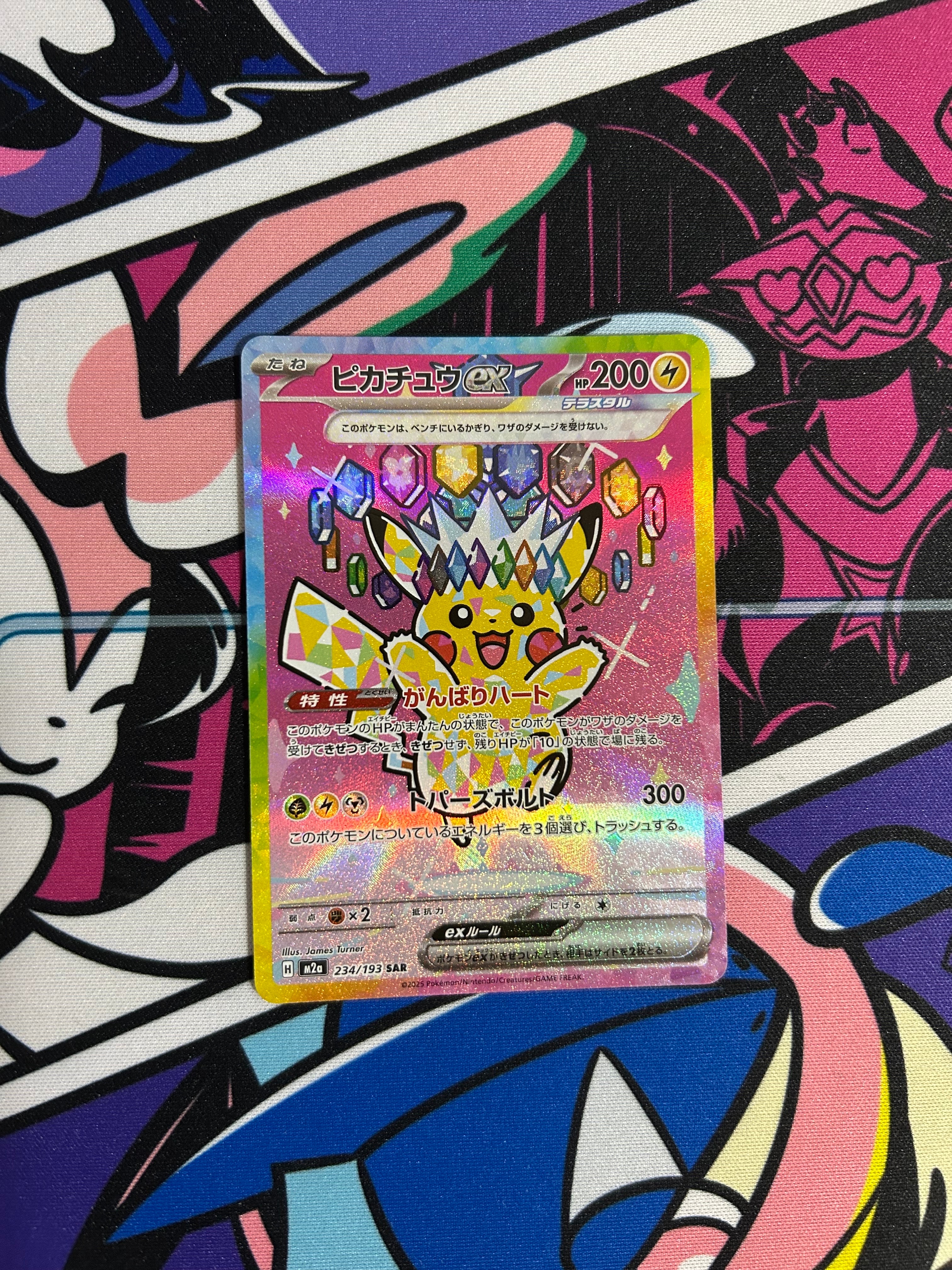 ピカチュウex SAR [M2a 234/193](ハイクラスパック「MEGAドリームex」)