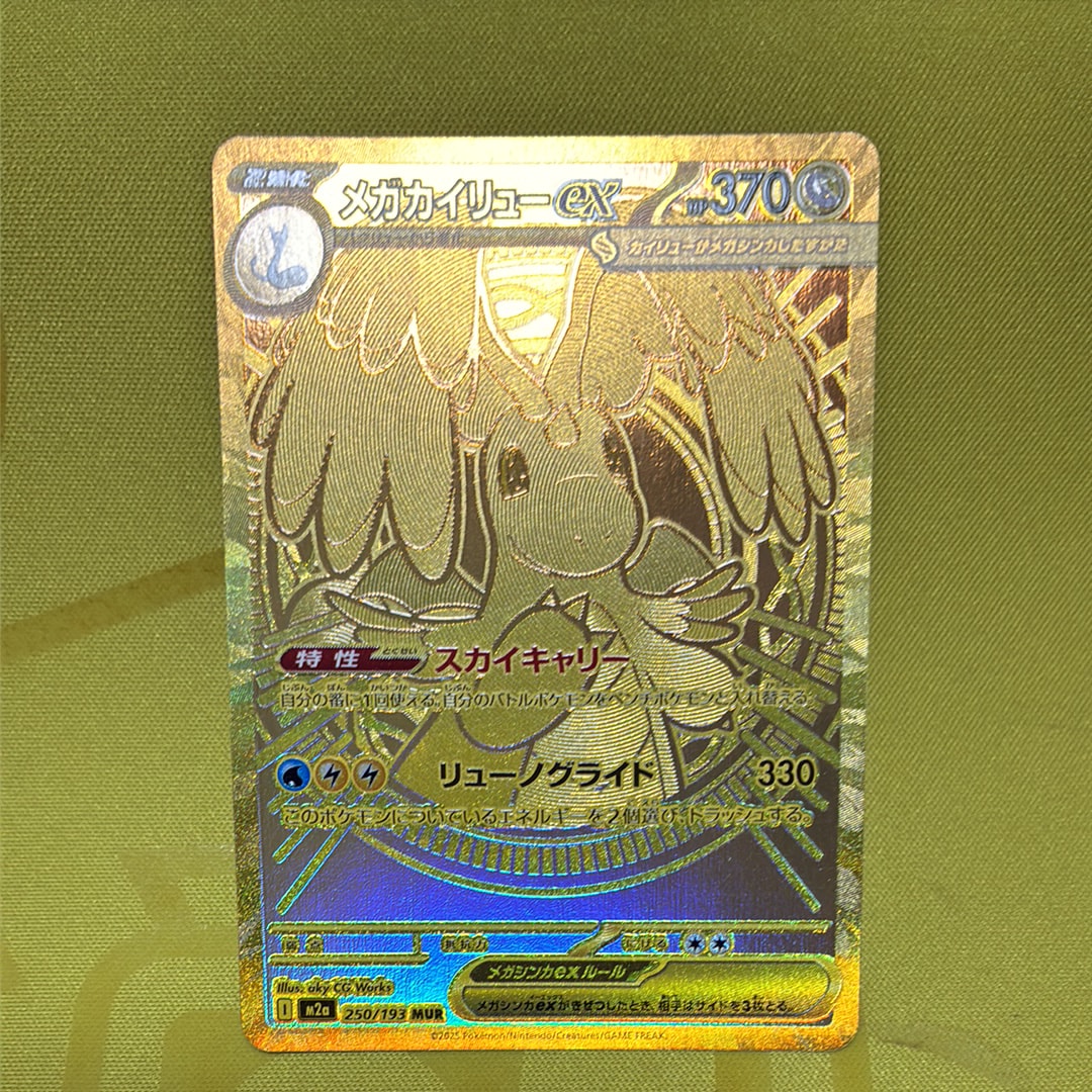 メガカイリューex MUR [M2a 250/193](ハイクラスパック「MEGAドリーム