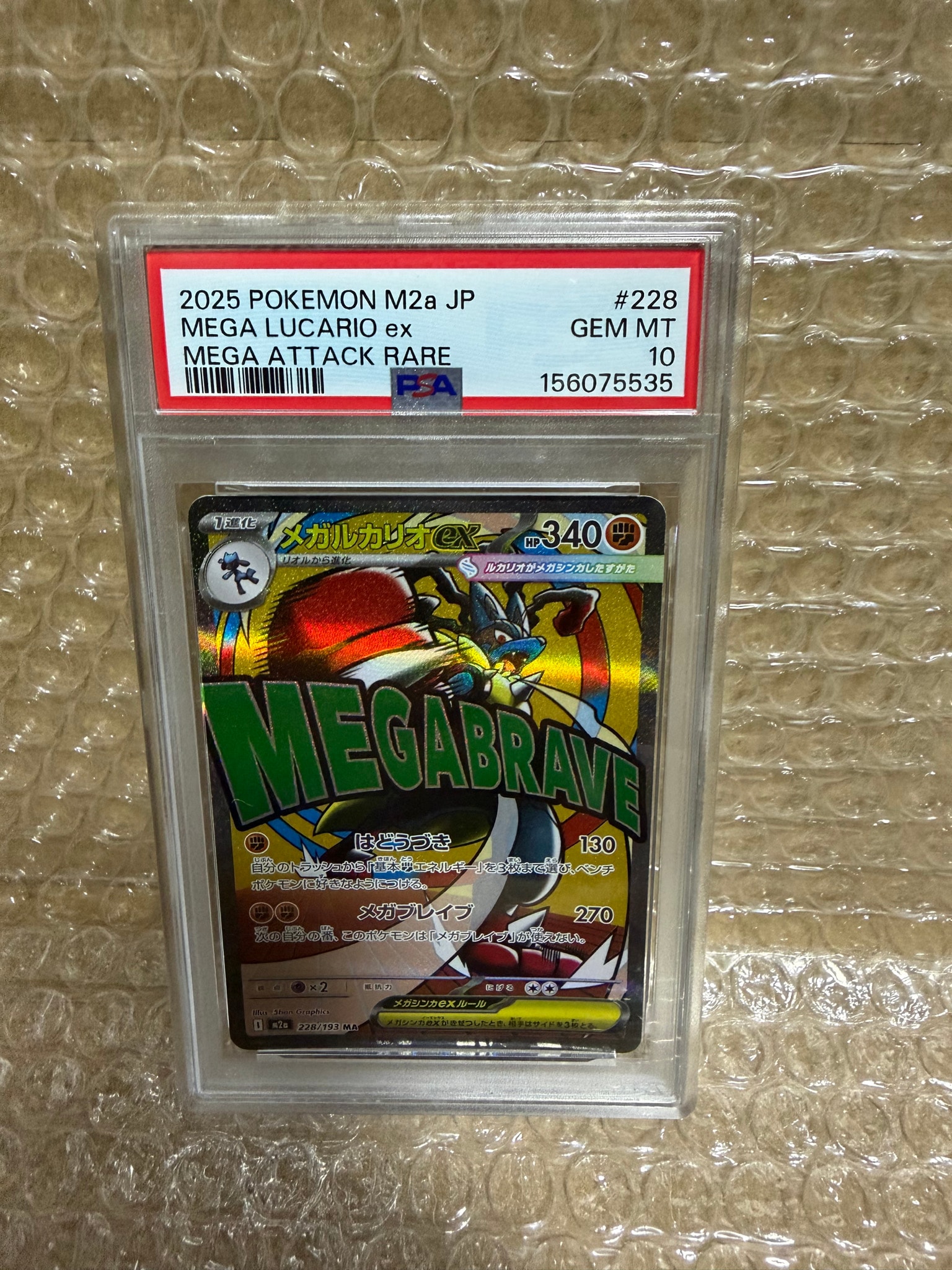PSA10】メガルカリオex MA [M2a 228/193](ハイクラスパック「MEGA