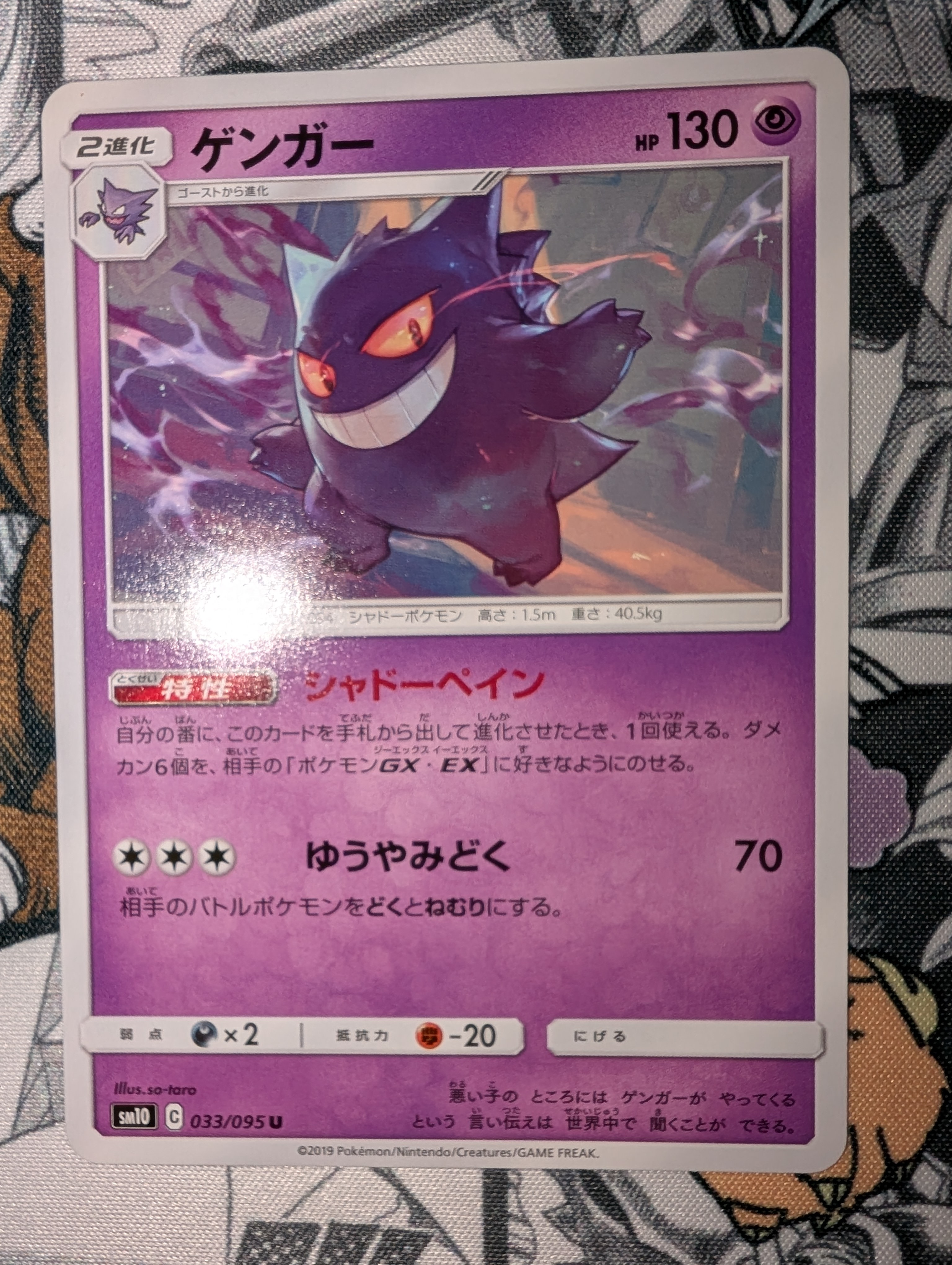 PSA10】ゲンガー U [SM10 033/095](拡張パック「ダブルブレイズ」) 1枚