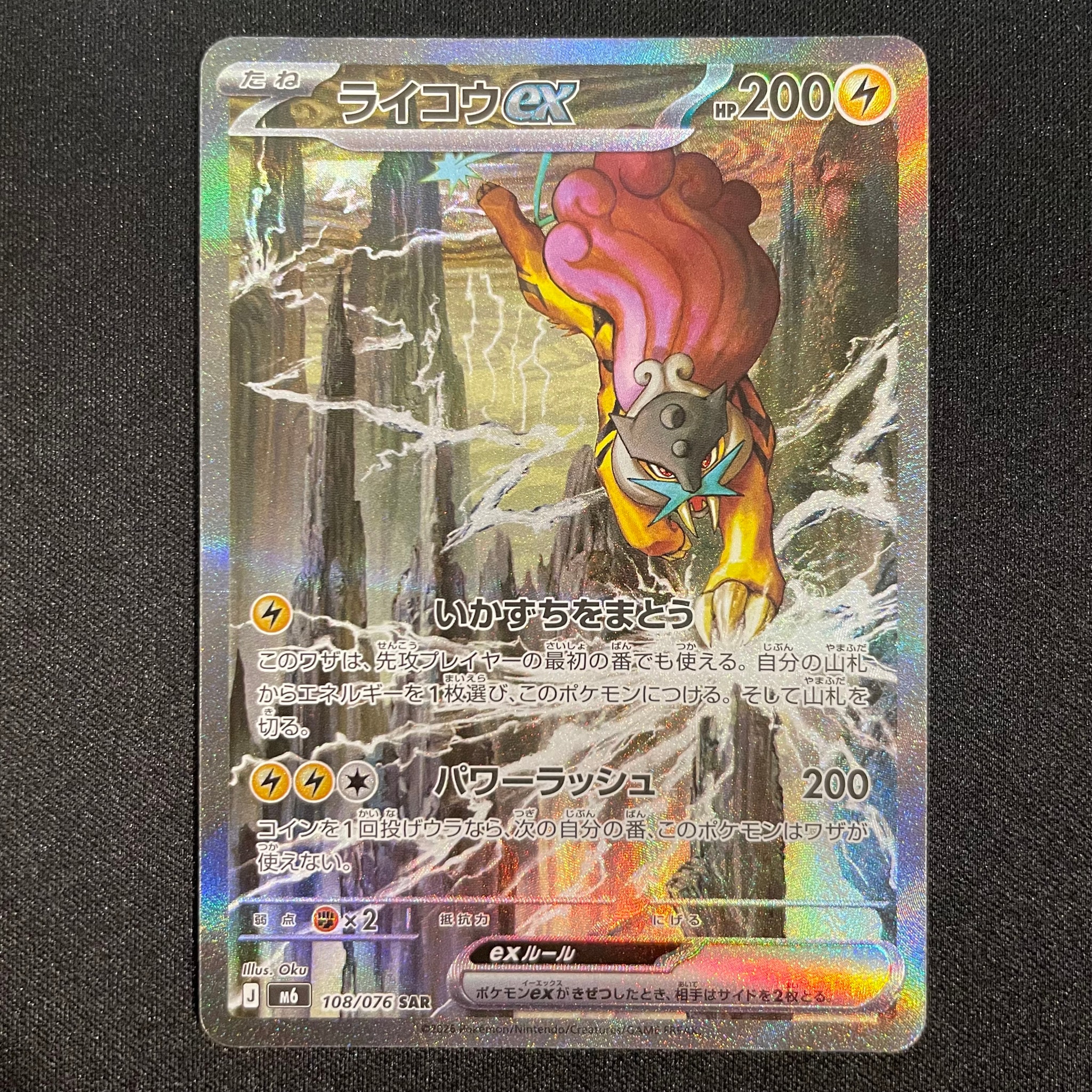 ライコウex SAR [M6 108/076](拡張パック「ストームエメラルダ」)
