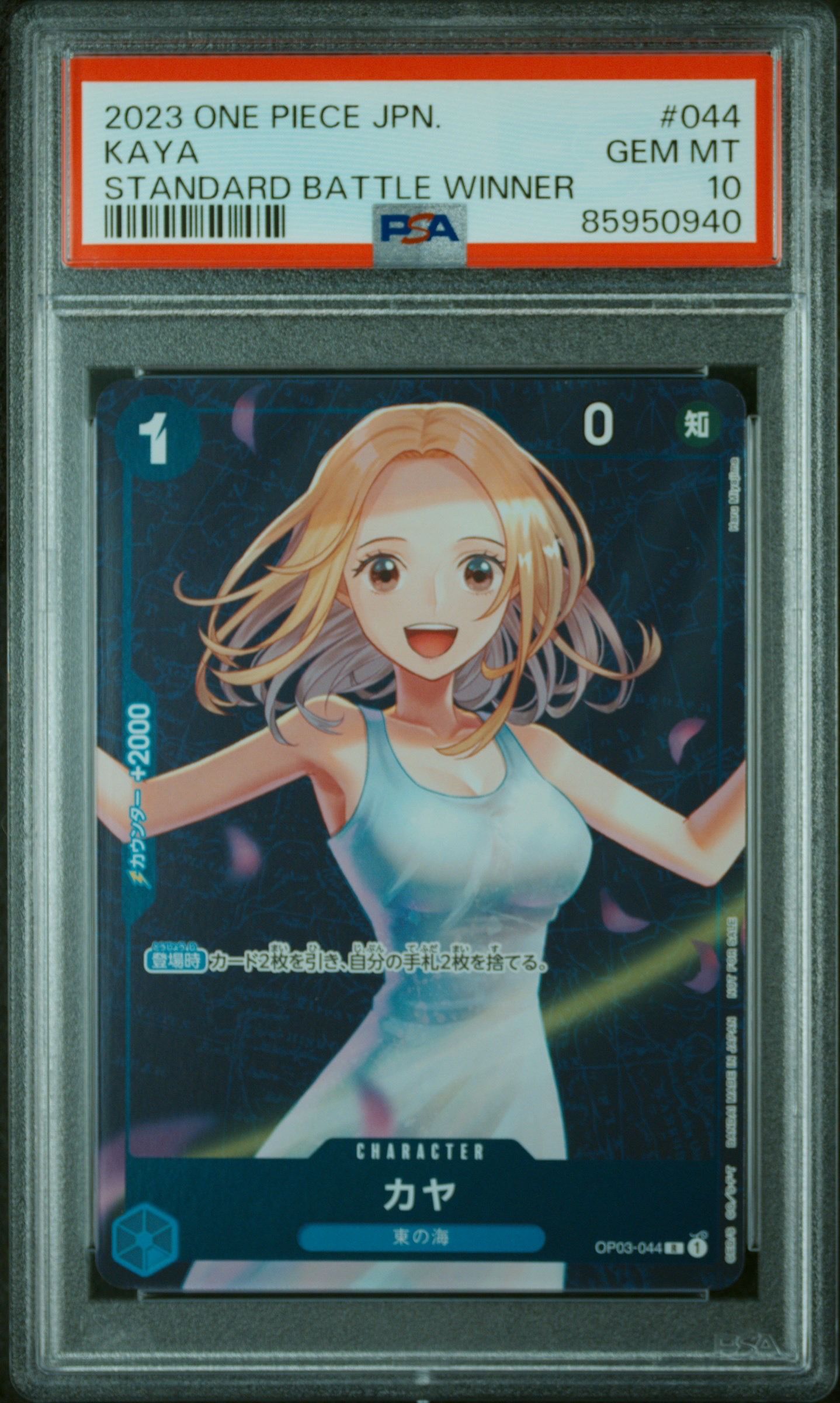 カヤ R [OP03-044] (スタンダードバトル 優勝記念品)