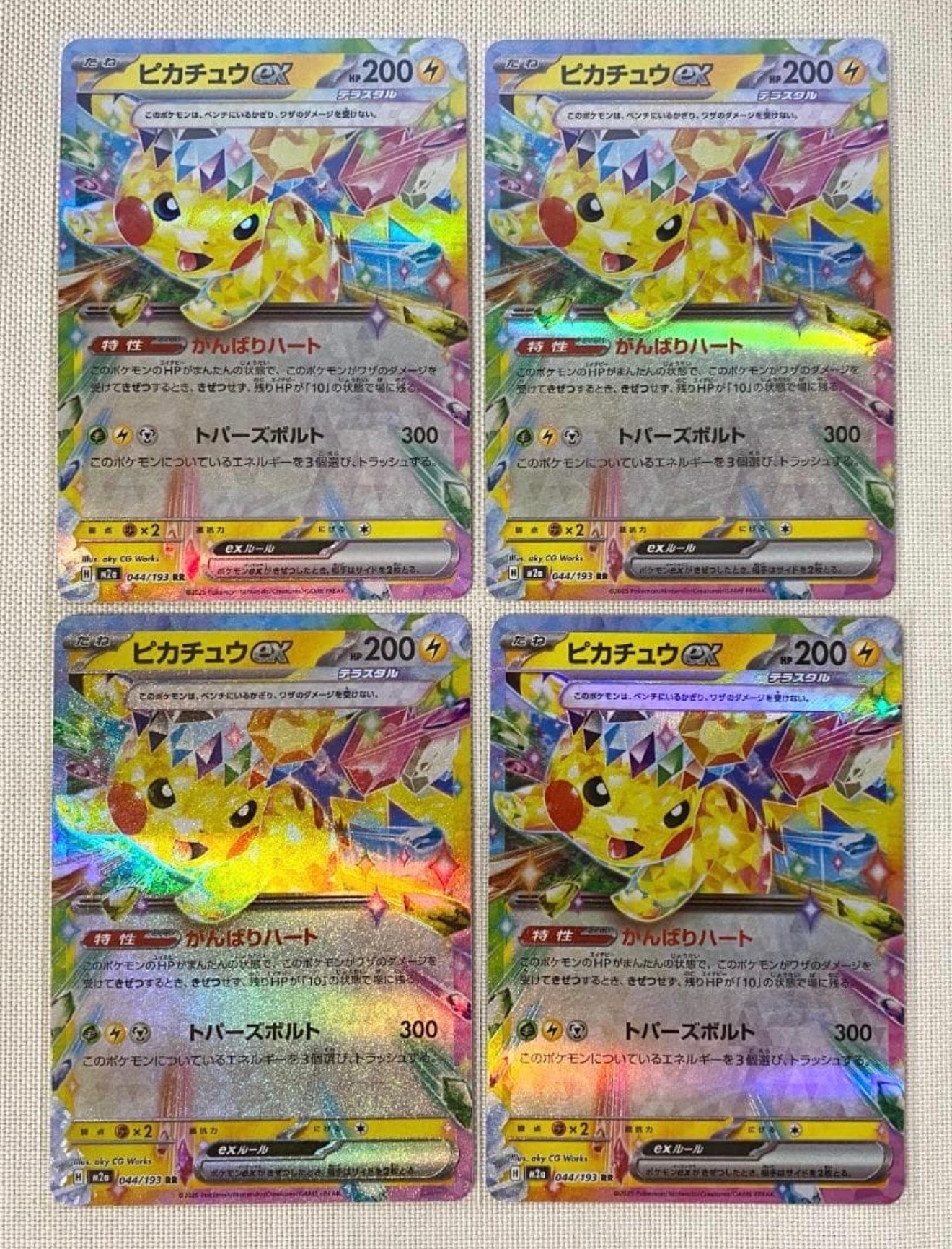 ピカチュウex RR [M2a 044/193](ハイクラスパック「MEGAドリームex」)