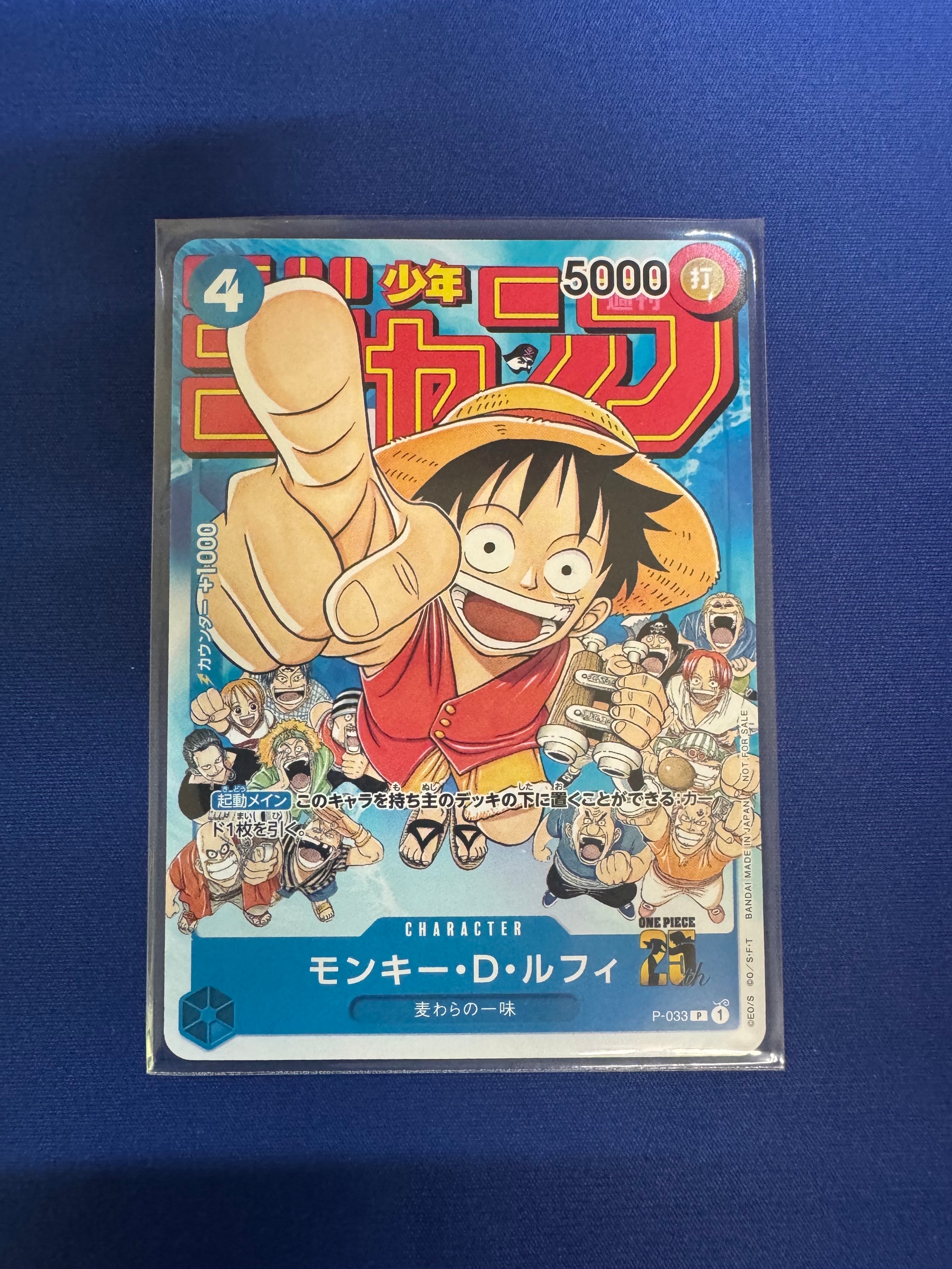モンキー・D・ルフィ [P-033] (週刊少年ジャンプ2023年1月7日号 付録
