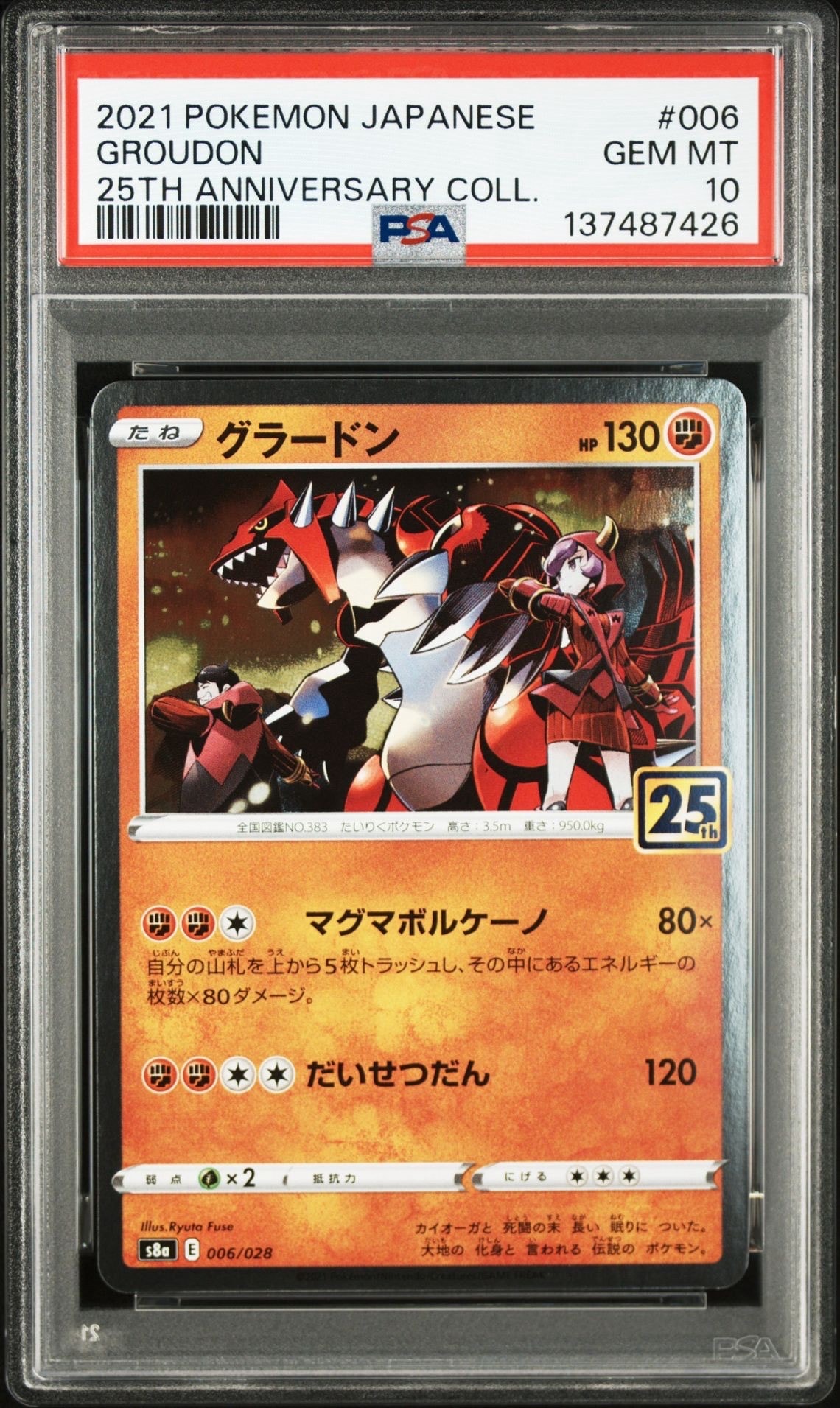 グラードン [s8a 006/028](拡張パック「25th アニバーサリーコレクション」)