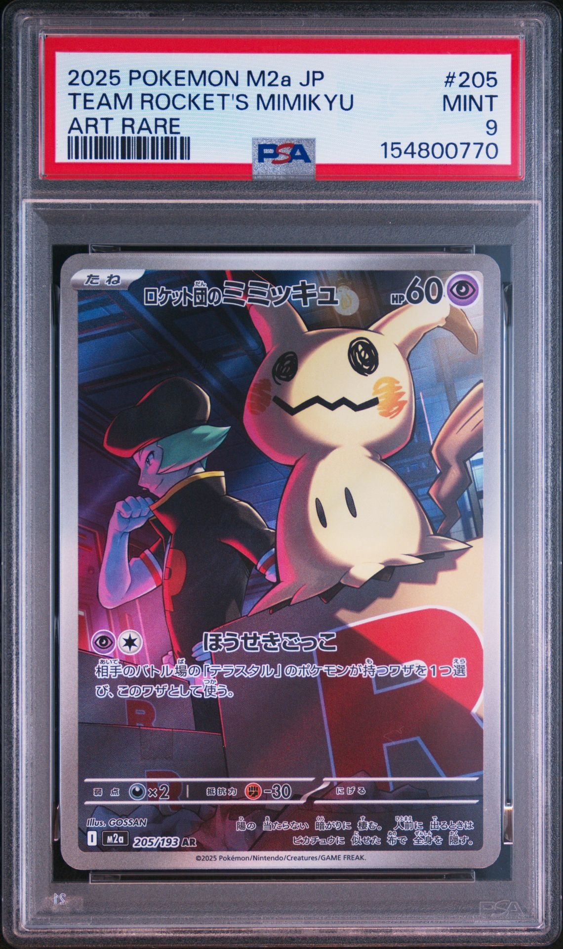 PSA9】ロケット団のミミッキュ AR [M2a 205/193](ハイクラスパック