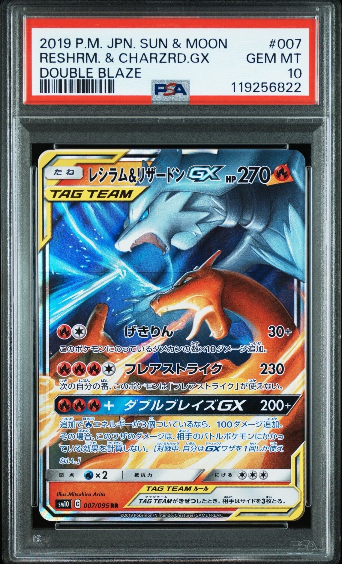 レシラム&リザードンGX RR [SM10 007/095](拡張パック「ダブルブレイズ」)