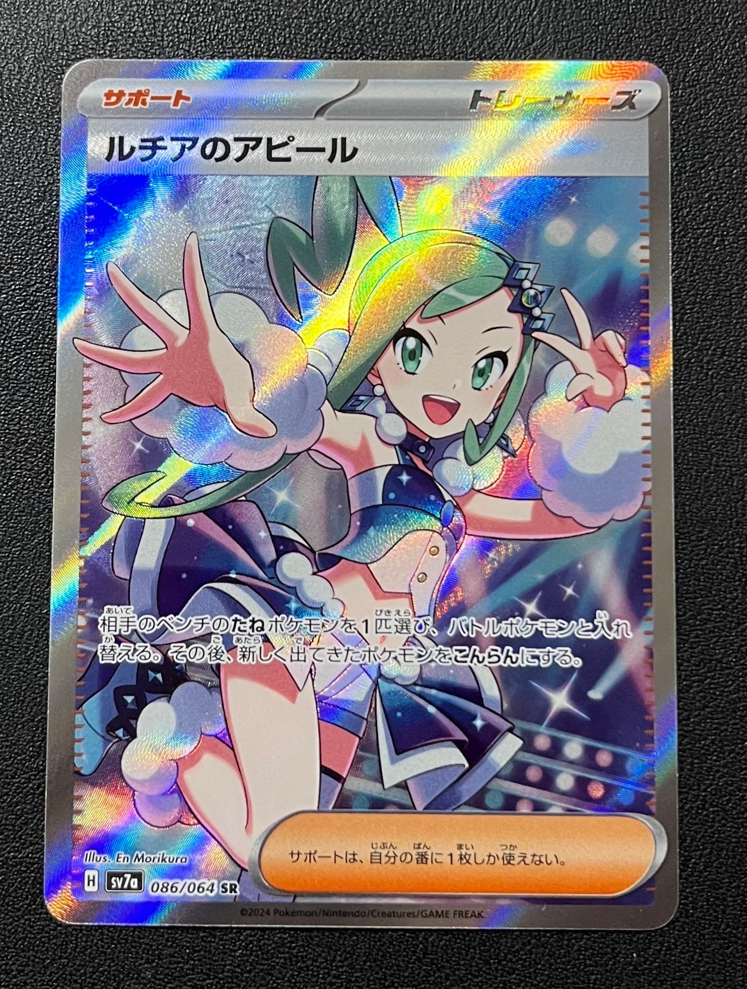 ルチアのアピール SR [SV7a 086/064](強化拡張パック「楽園ドラゴーナ」)