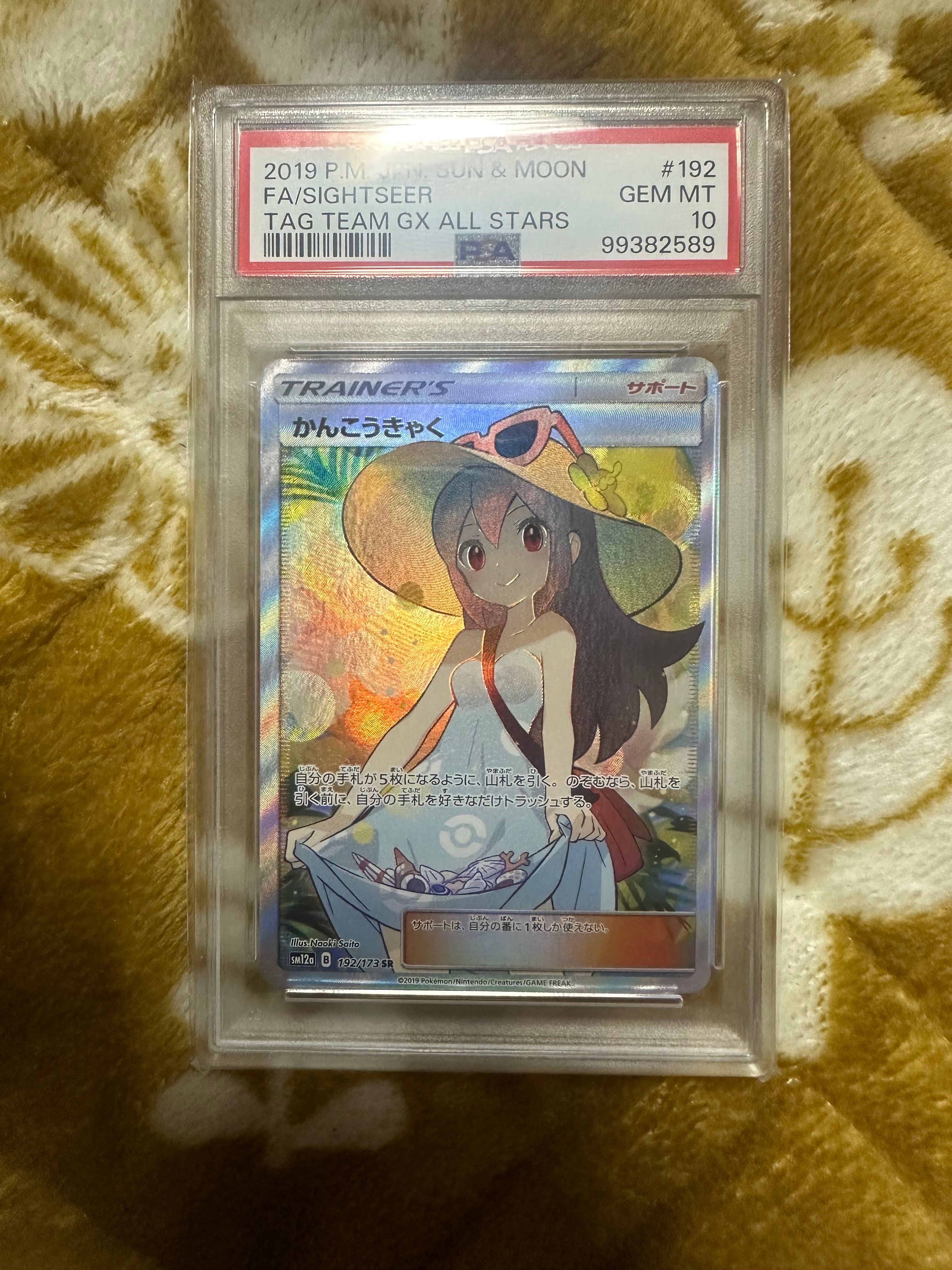 かんこうきゃく SR[SM12a 192/173](ハイクラスパック「TAG TEAM GX タッグオールスターズ」)