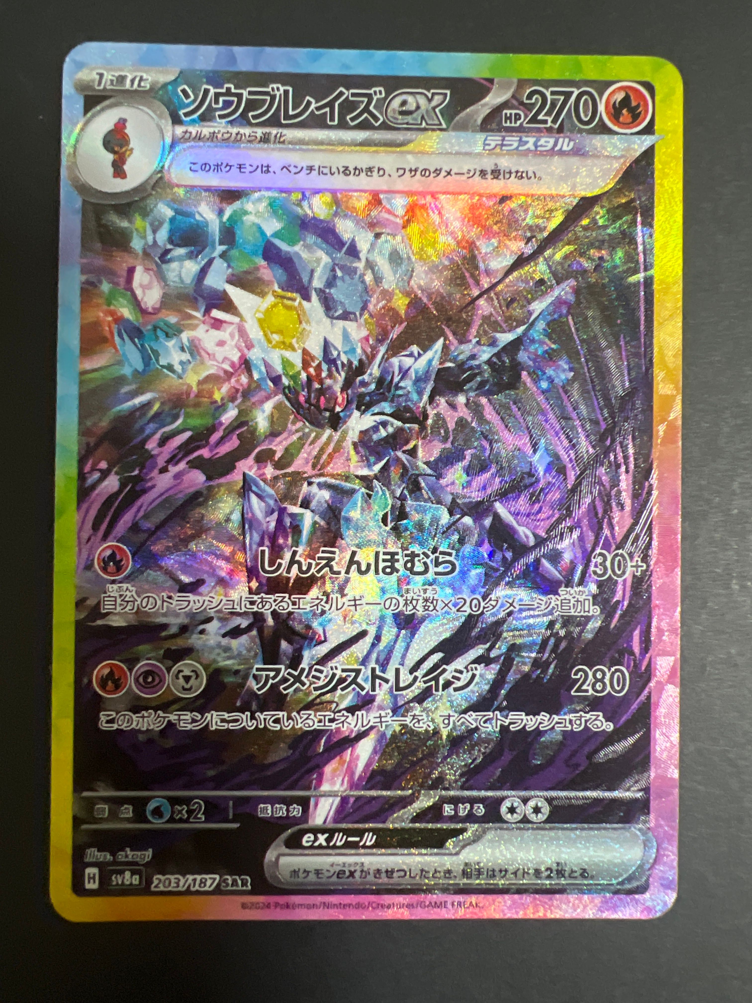ソウブレイズex SAR [SV8a 203/187](ハイクラスパック「テラスタルフェスex」)
