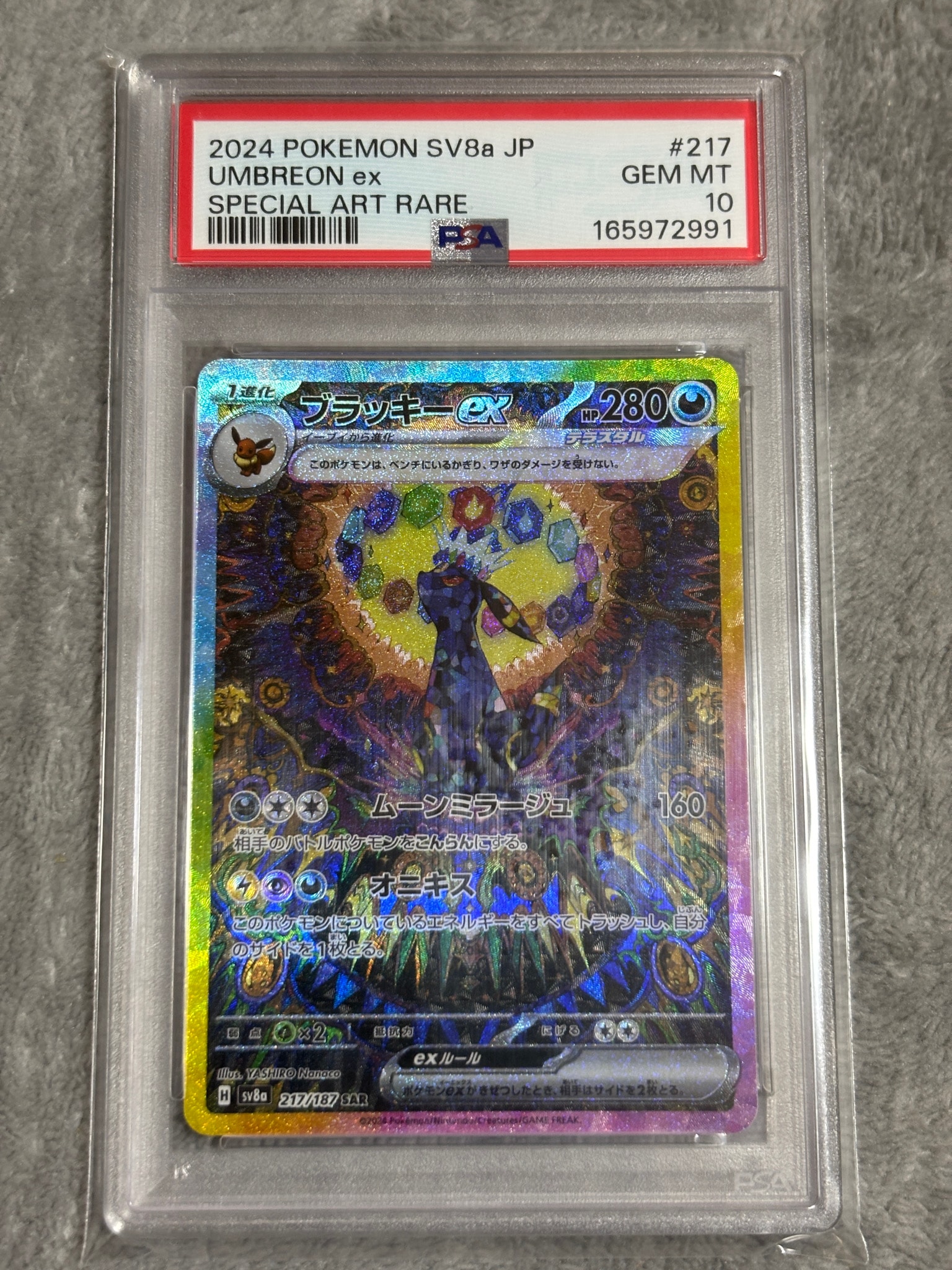 PSA10】ブラッキーex SAR [SV8a 217/187](ハイクラスパック「テラス