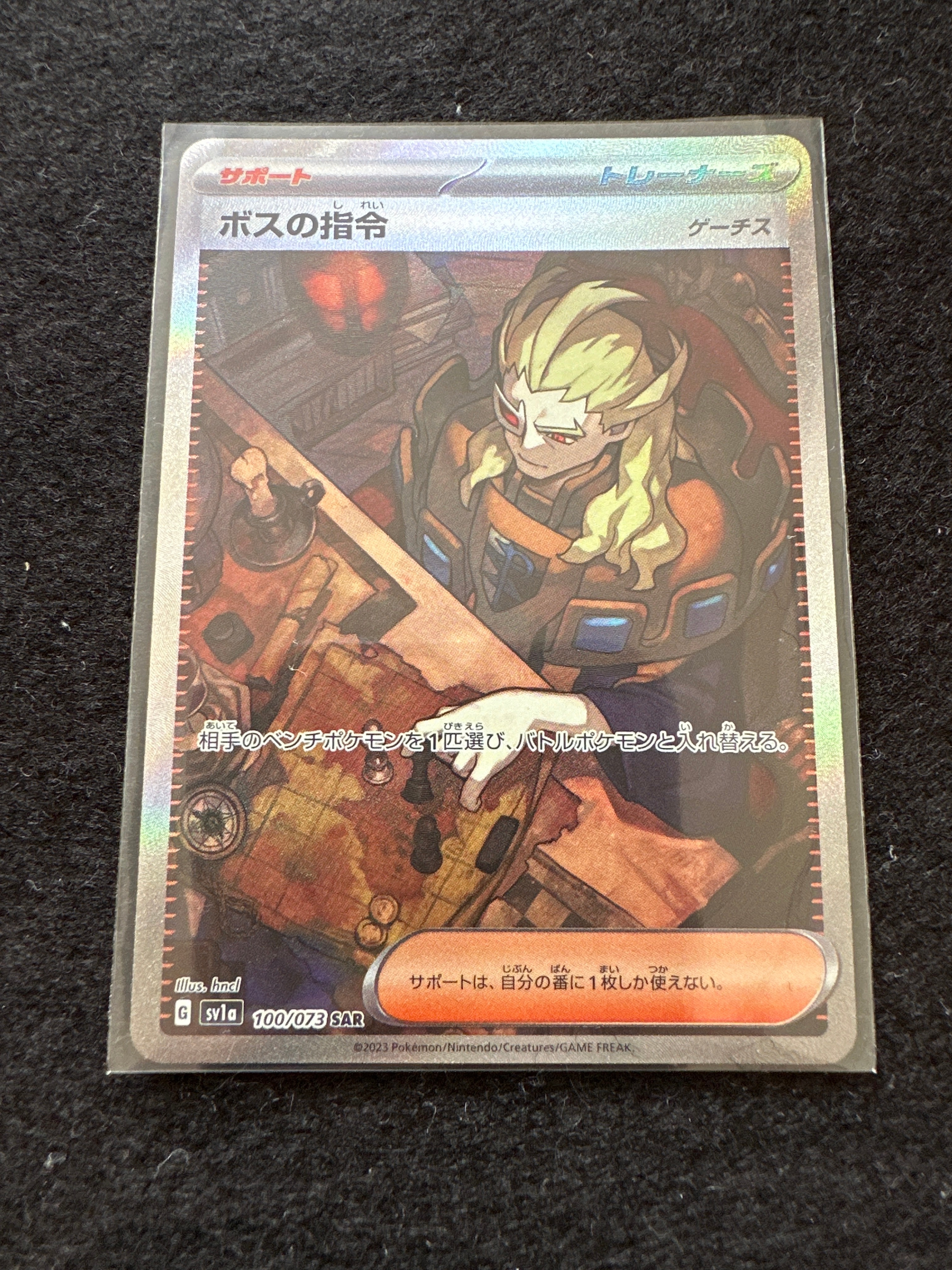 ボスの指令(ゲーチス) SAR[SV1a 100/073](スカーレット&バイオレット 拡張パック「トリプレットビート」)