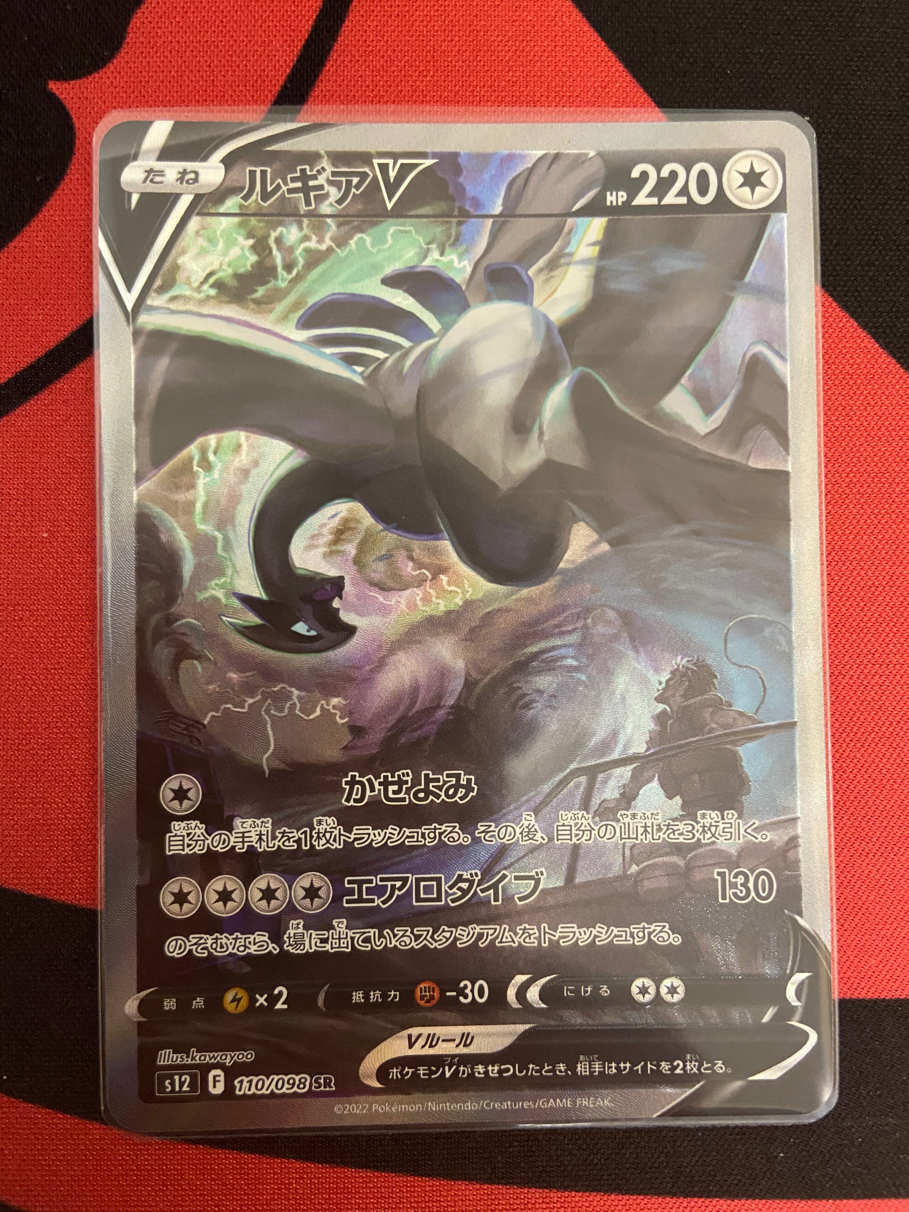 ルギアV SR:SA[s12 110/098](拡張パック「パラダイムトリガー」)