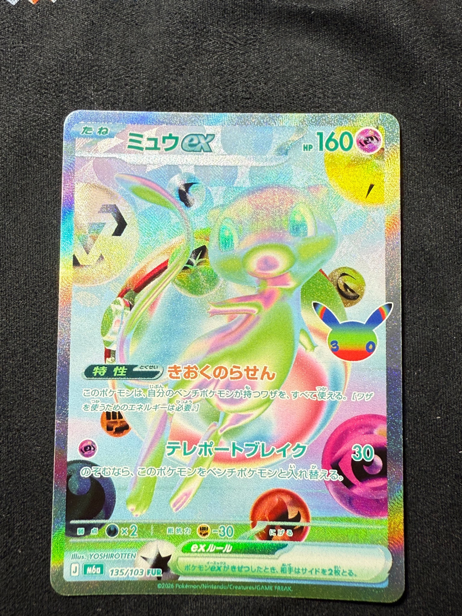 A（きれいな状態）】ミュウex FUR [M6a 135/103](拡張パック「30th