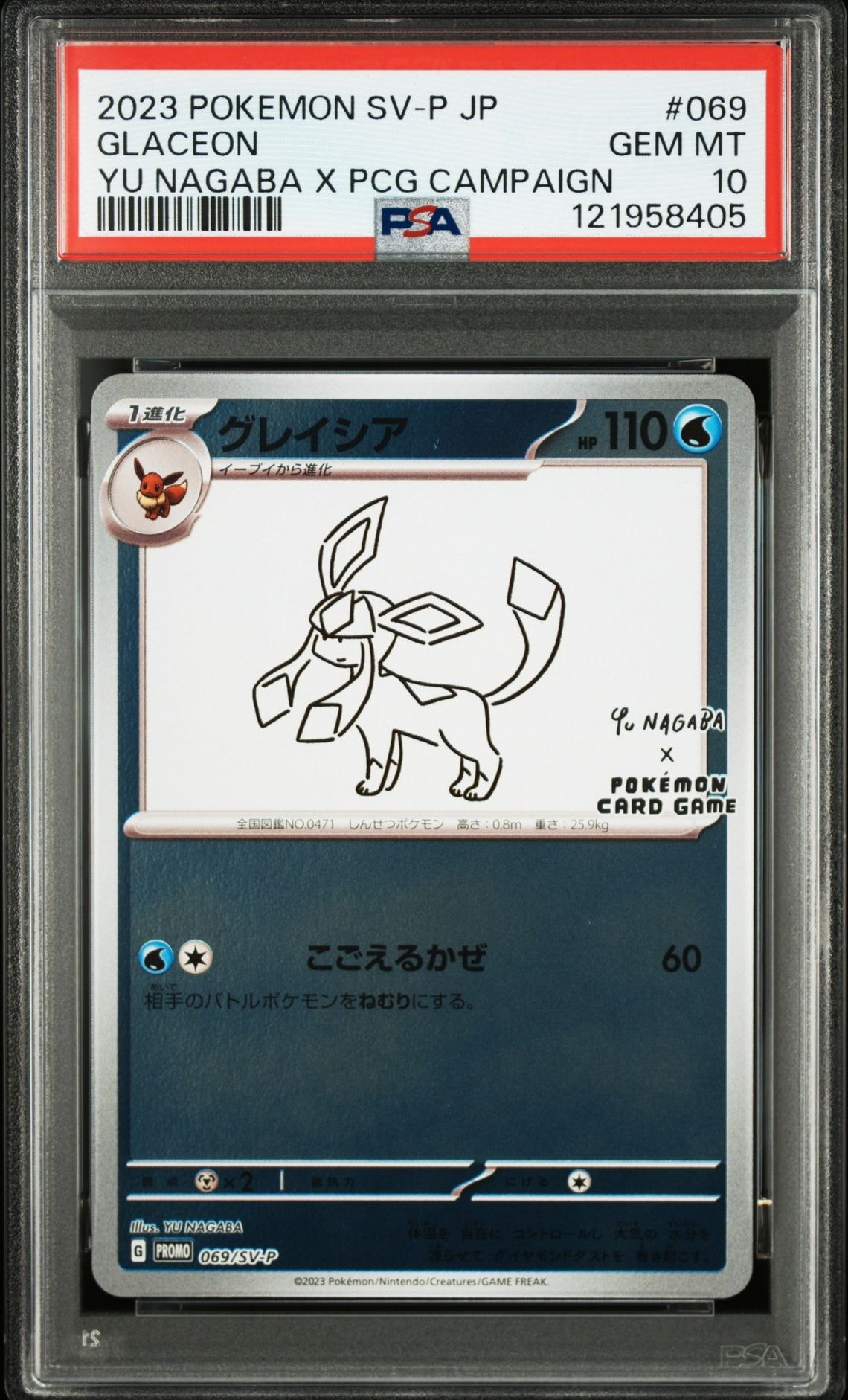 グレイシア: プロモ [SV-P 069](「YU NAGABA×ポケモンカードゲーム」プロモーションカード「SV-P」)