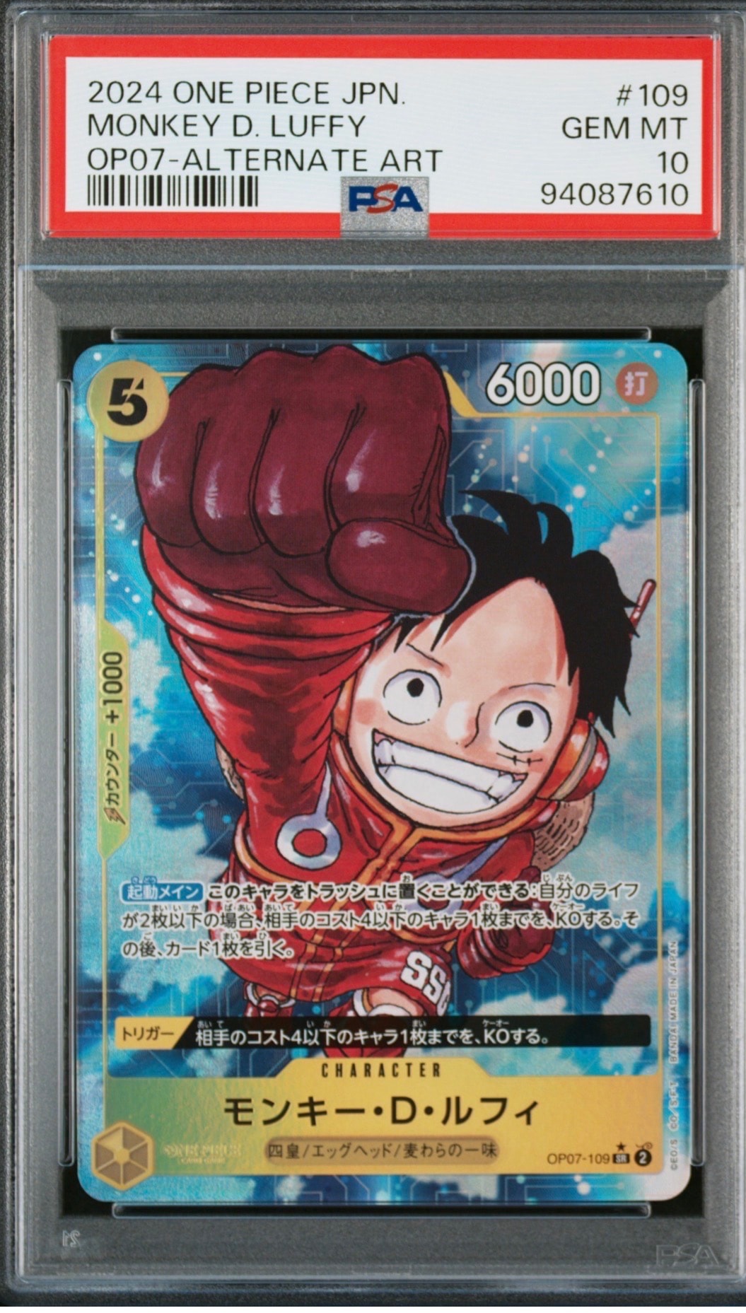 モンキー・D・ルフィ SR-P [OP07-109] (ブースターパック 500年後の未来)