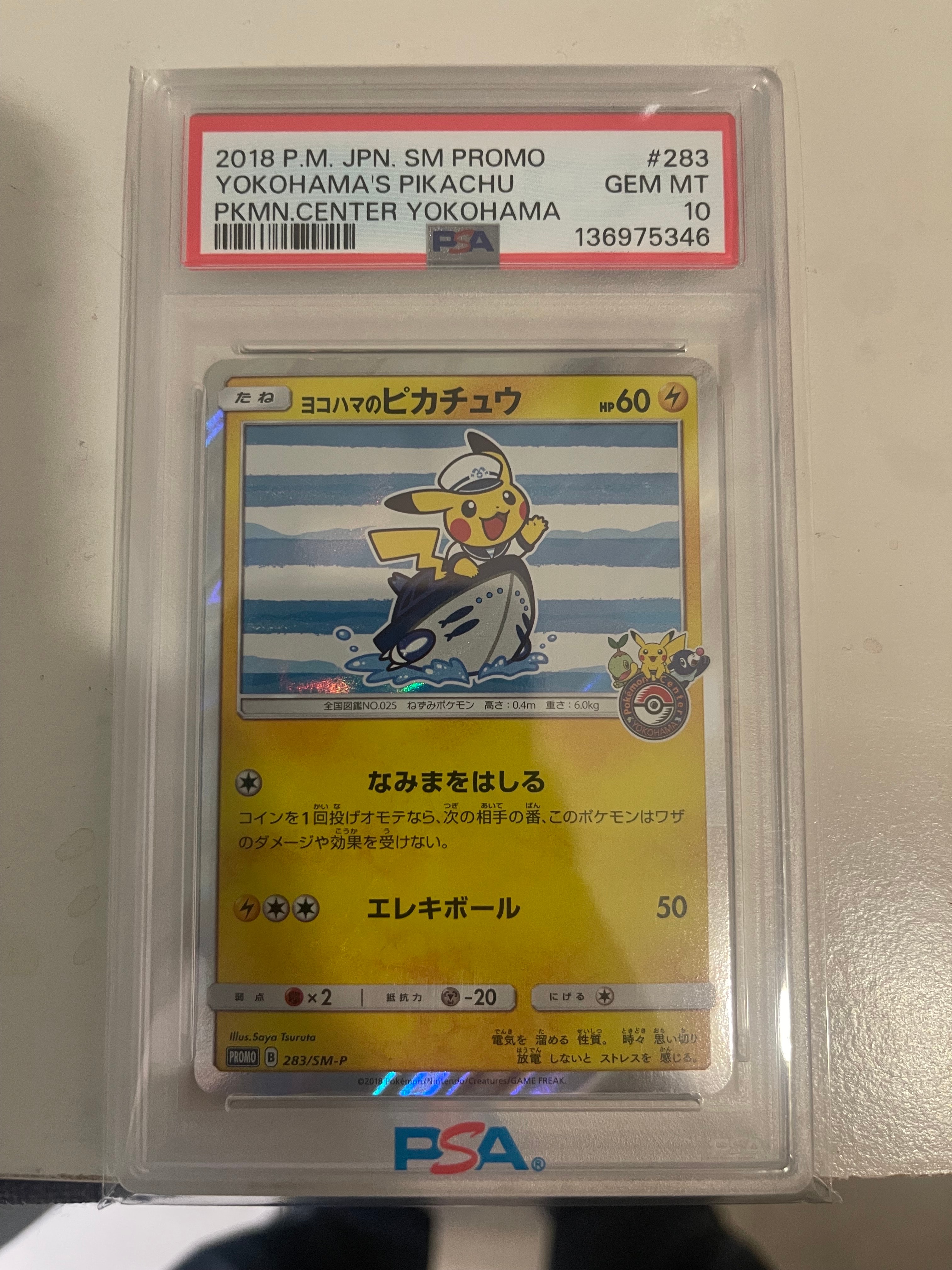 PSA 10 プロモカード ヨコハマのピカチュウ PSA10】 ヨコハマのピカチュウ (プロモ) {283/SM-P} [SM] - magi通販