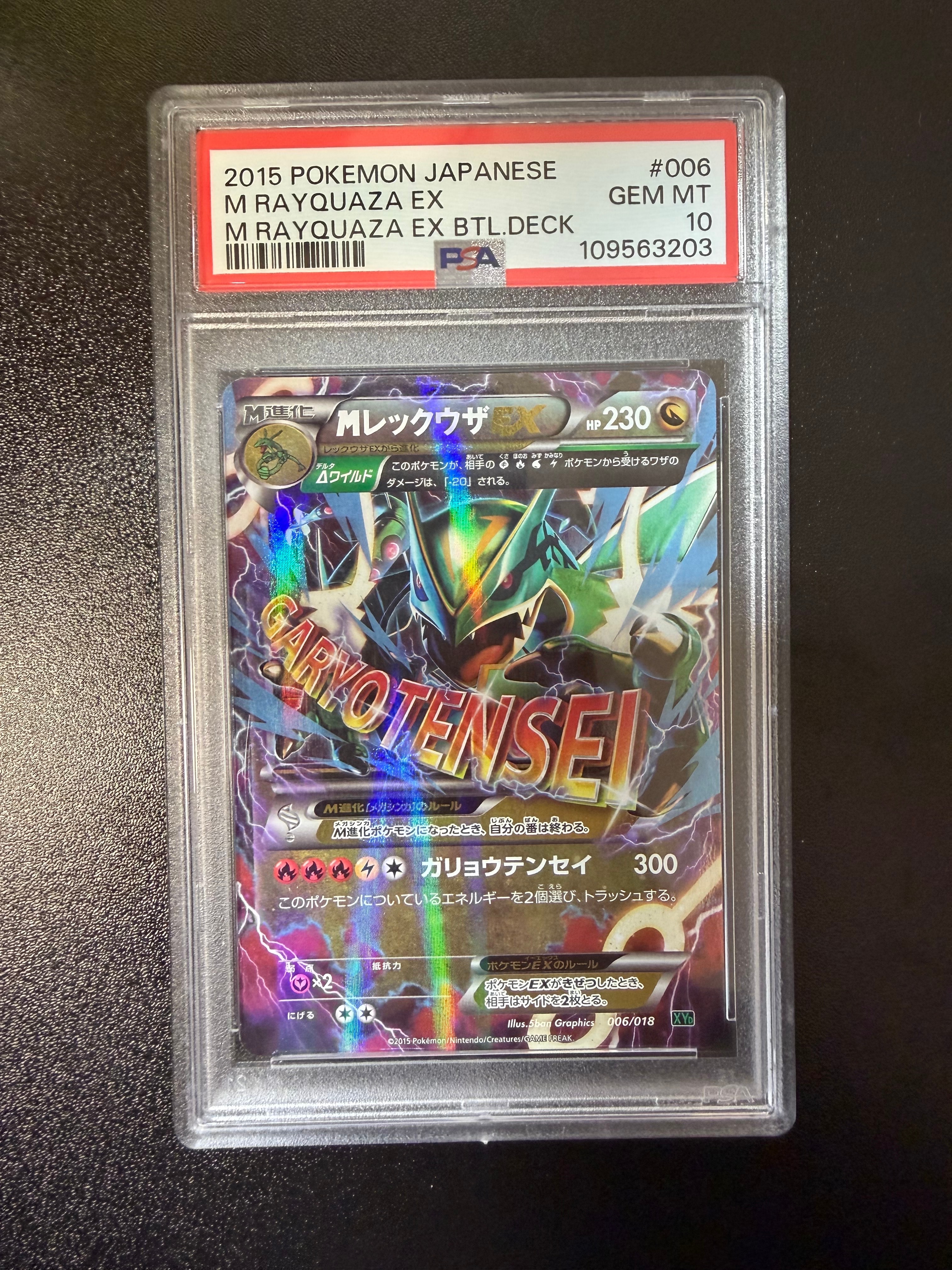 PSA10】MレックウザEX [XYD 006/018](メガバトルデッキ60「メガ