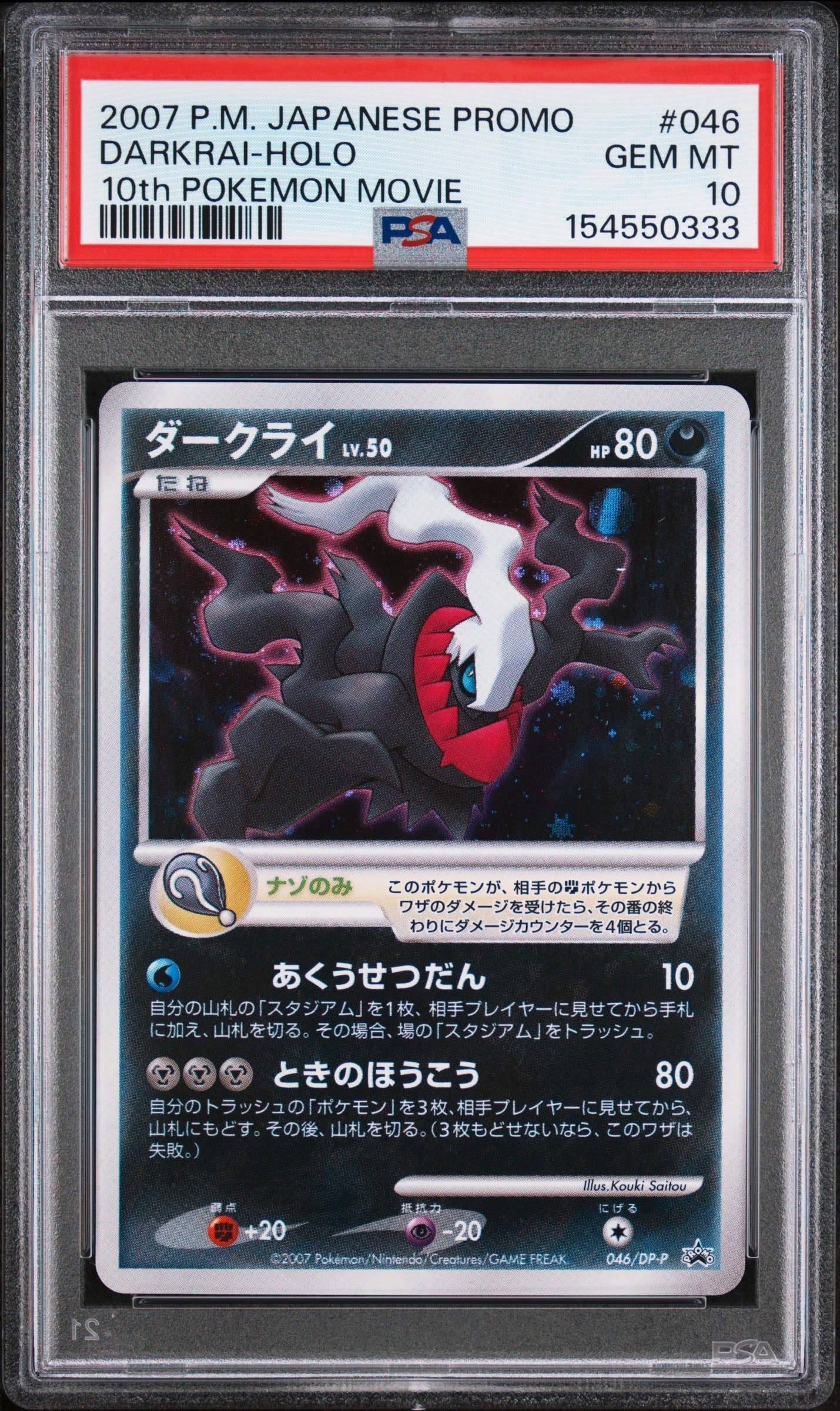 N SR :1ED [BW2 071/066](拡張パック「レッドコレクション」)の新品