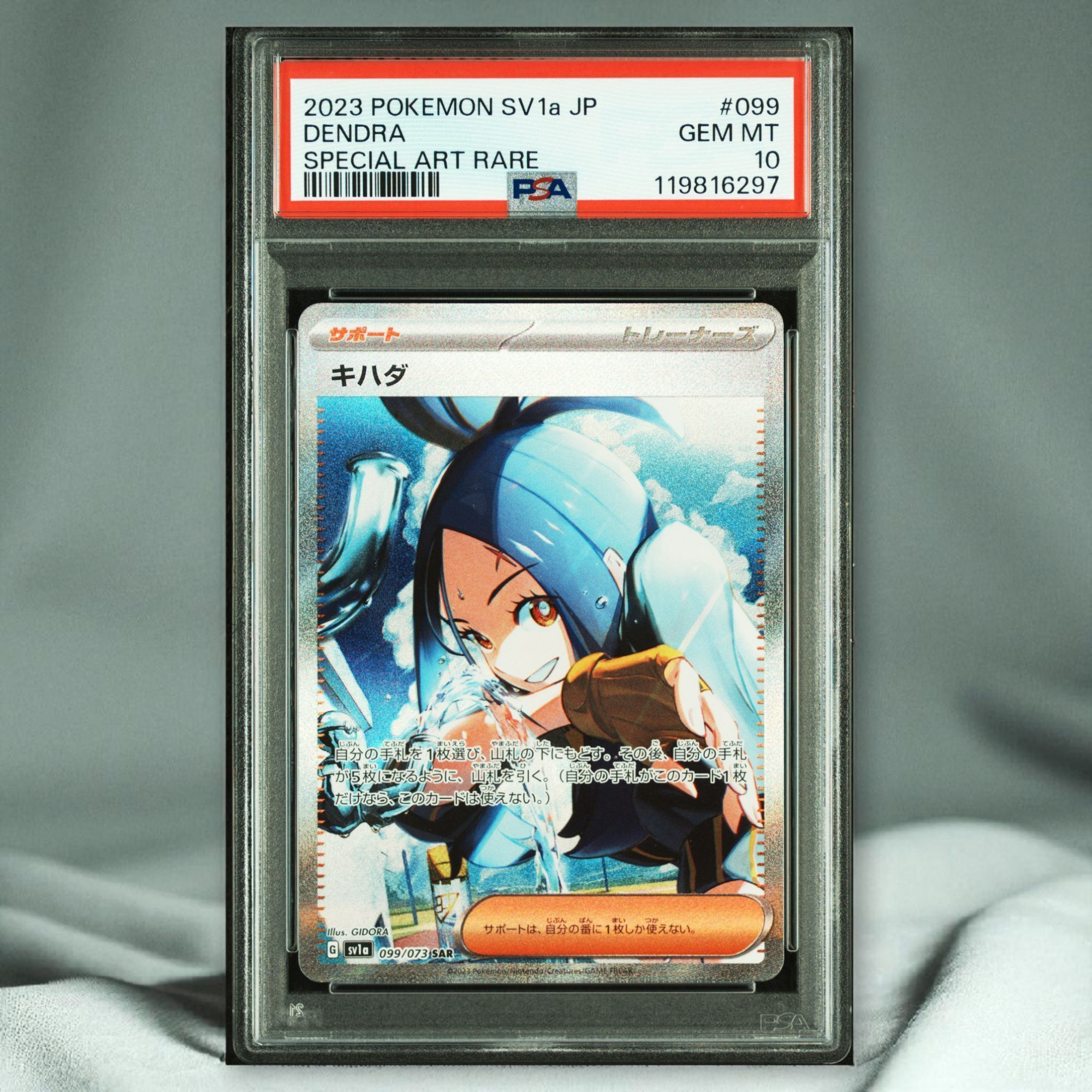 キハダ SAR[SV1a 099/073](スカーレット&バイオレット 拡張パック「トリプレットビート」)