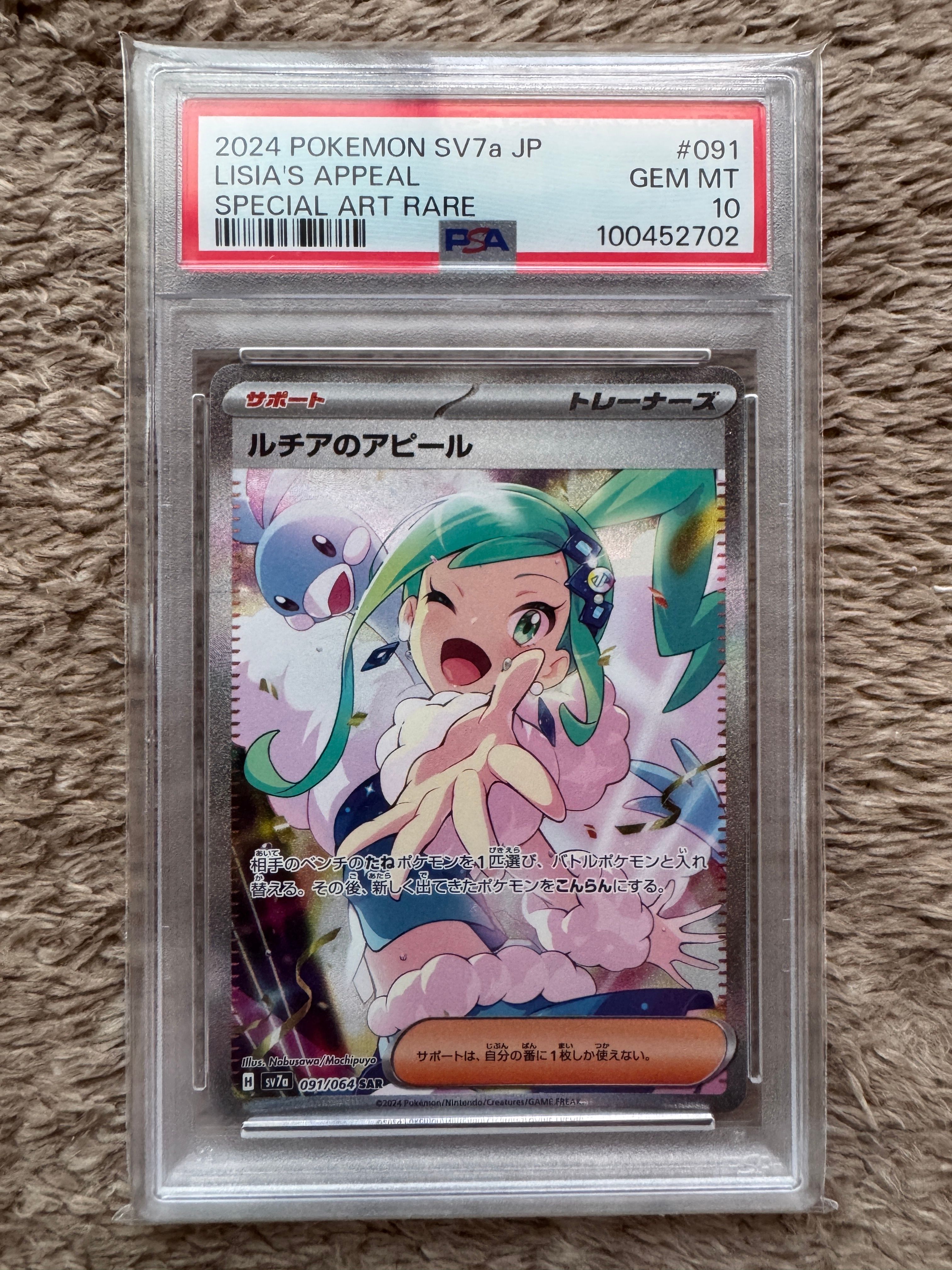 ルチアのアピール SAR [SV7a 091/064](強化拡張パック「楽園ドラゴーナ」)