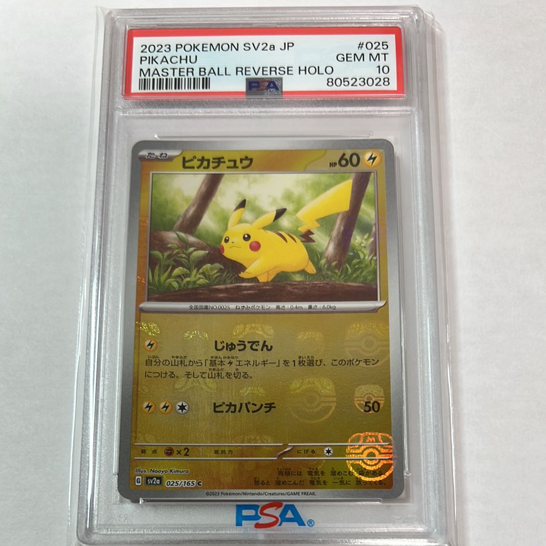 ピカチュウ C: マスターボールミラー (マスボピカチュウ) [SV2a 025/165](強化拡張パック「ポケモンカード151」)