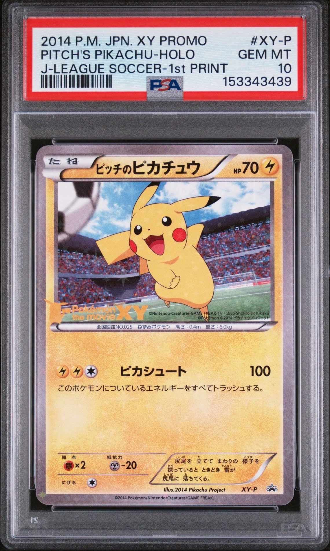 ピッチのピカチュウ シュート: プロモ[XY-P](プロモーションカード「XY-P」)