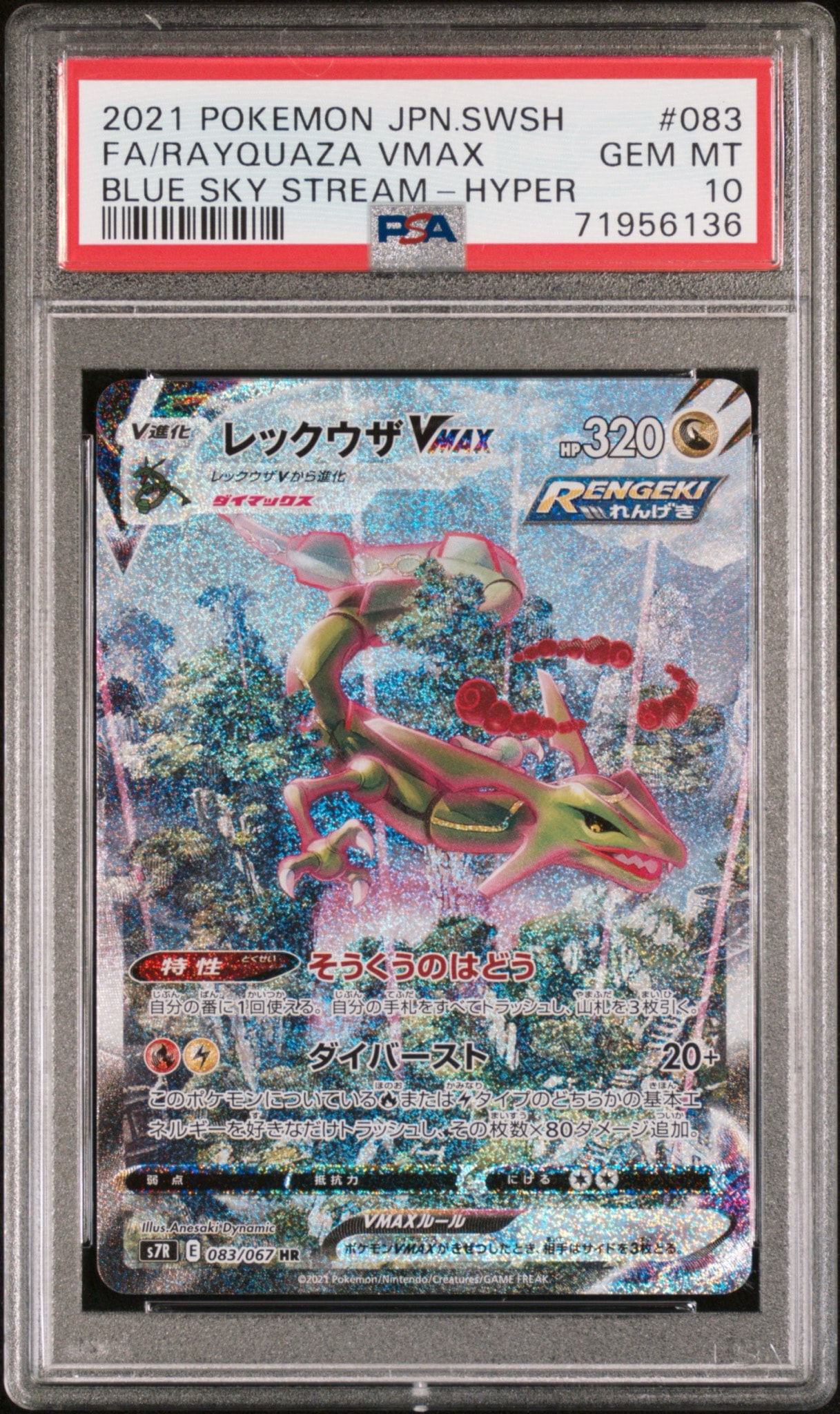 Rayquaza VMAX