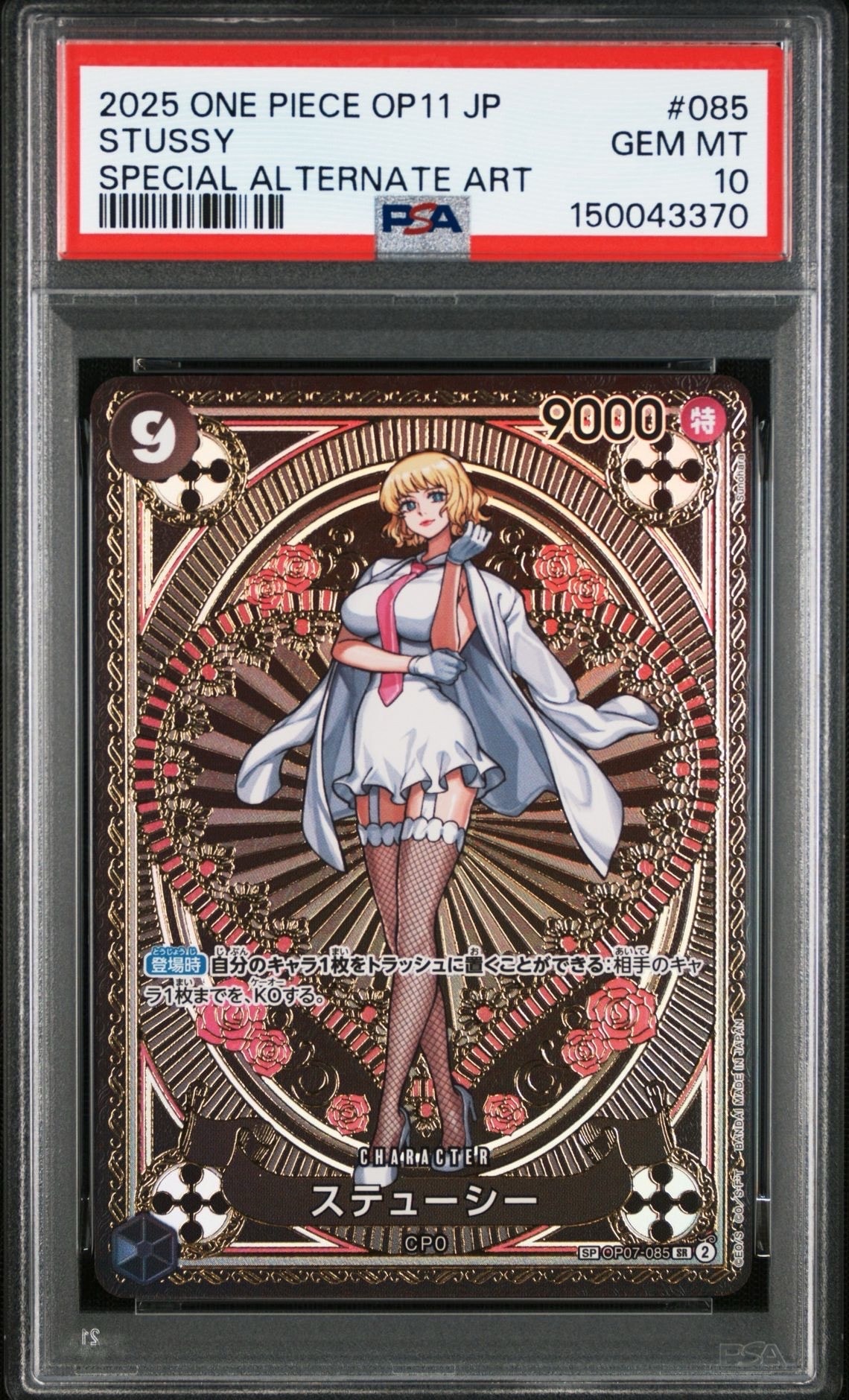 ステューシー SR-SPC [OP07-085](ブースターパック「神速の拳」)