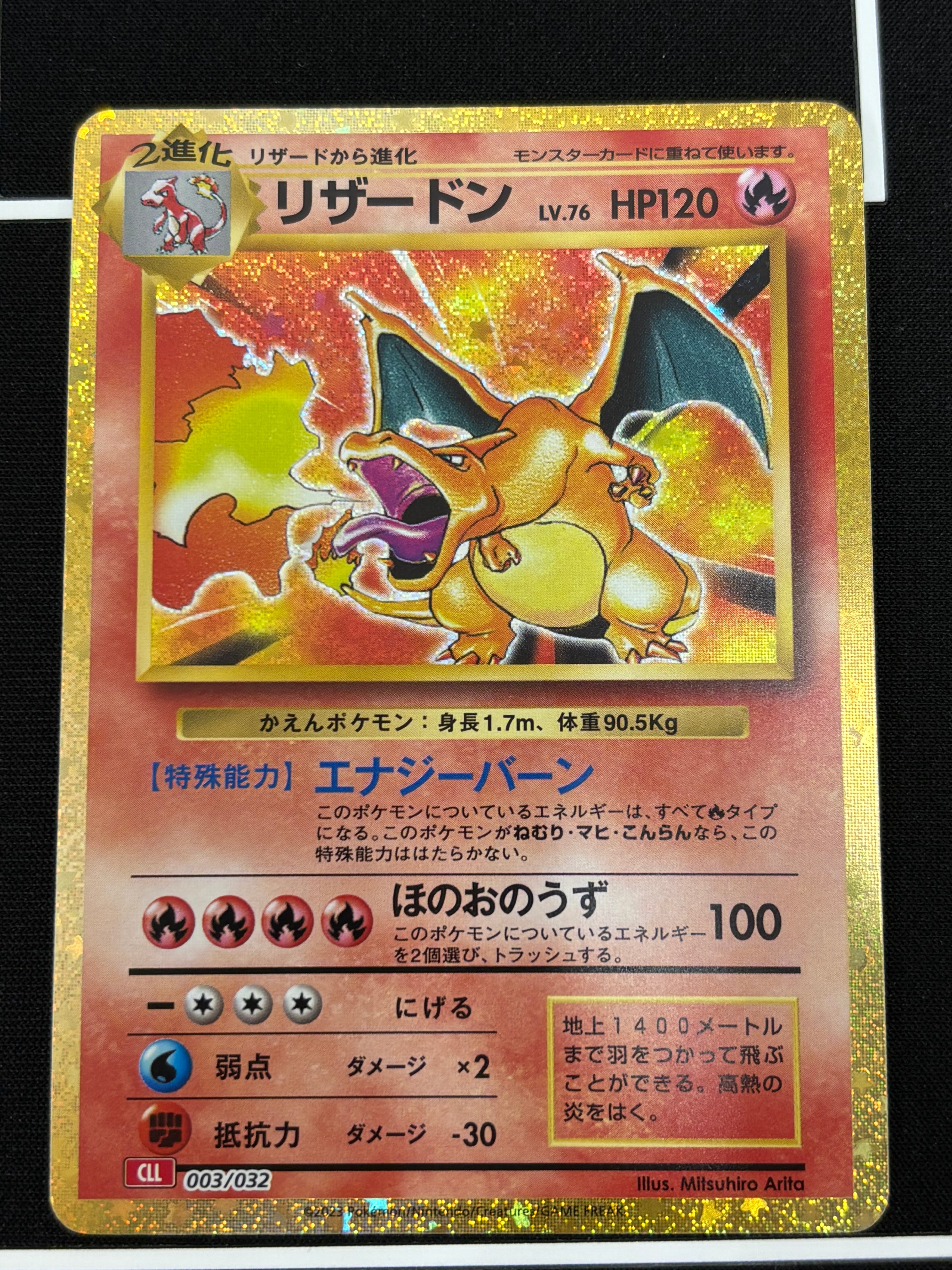 リザードン [CLL 003/032](ポケモンカードゲーム Classic)