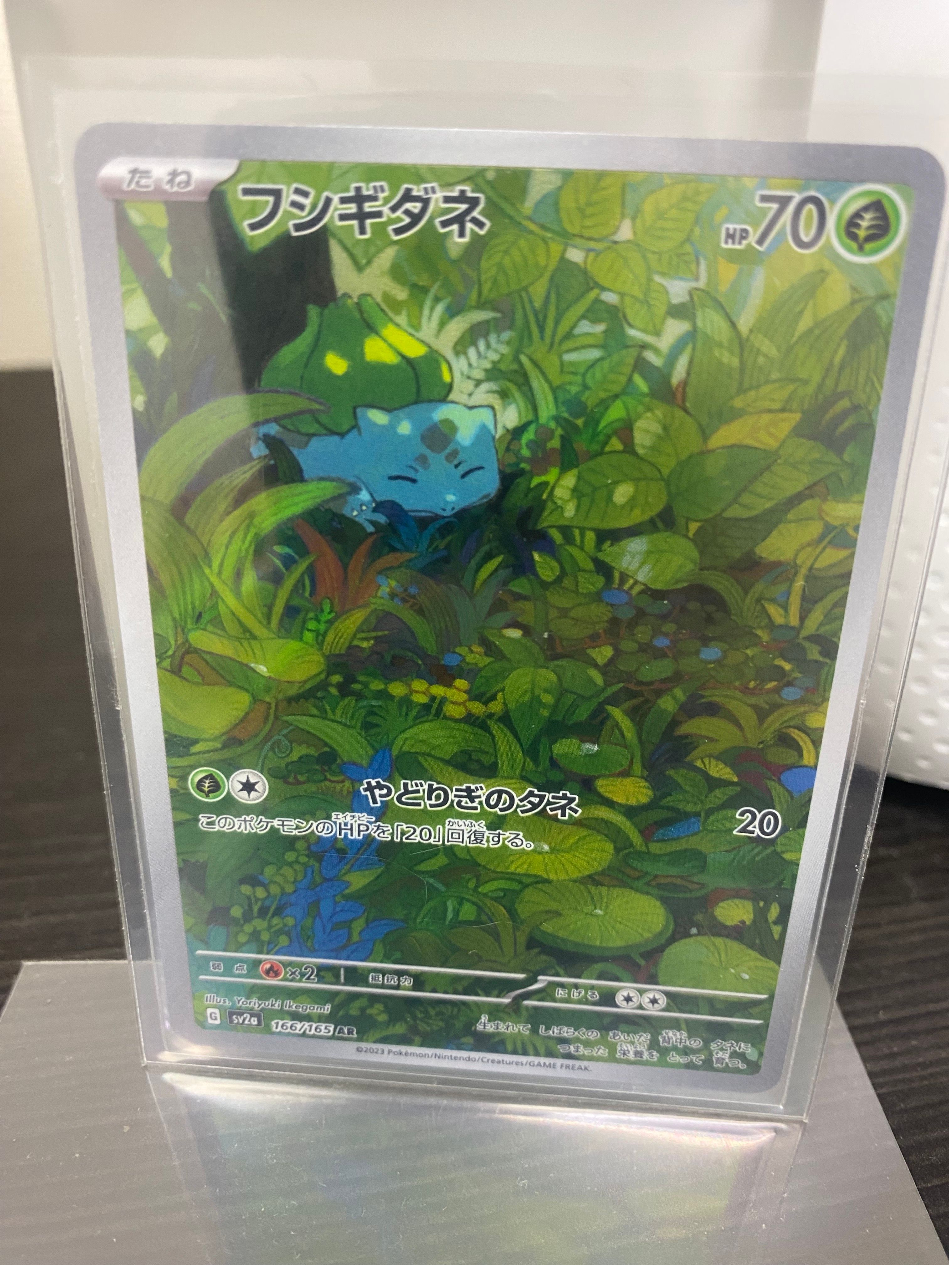 フシギダネ AR[SV2a 166/165](強化拡張パック「ポケモンカード151」)