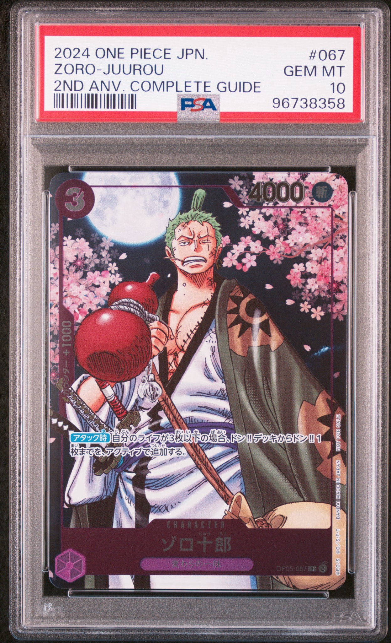 ゾロ十郎 R [OP05-067](プロモーションカード「ONE PIECE CARD GAME