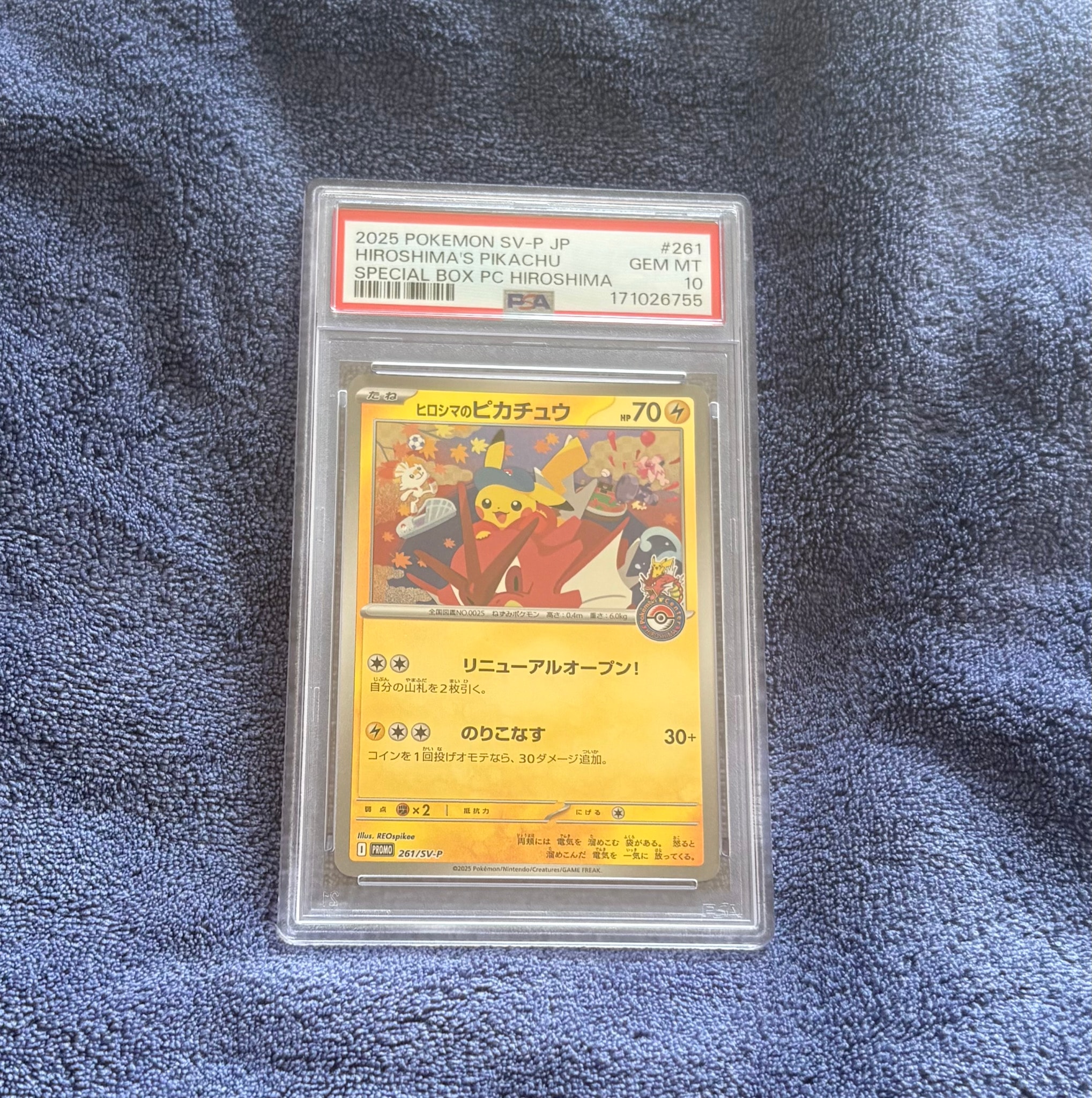 ヒロシマのピカチュウ P [SV-P 261](スペシャルBOX「ポケモンセンターヒロシマ」)