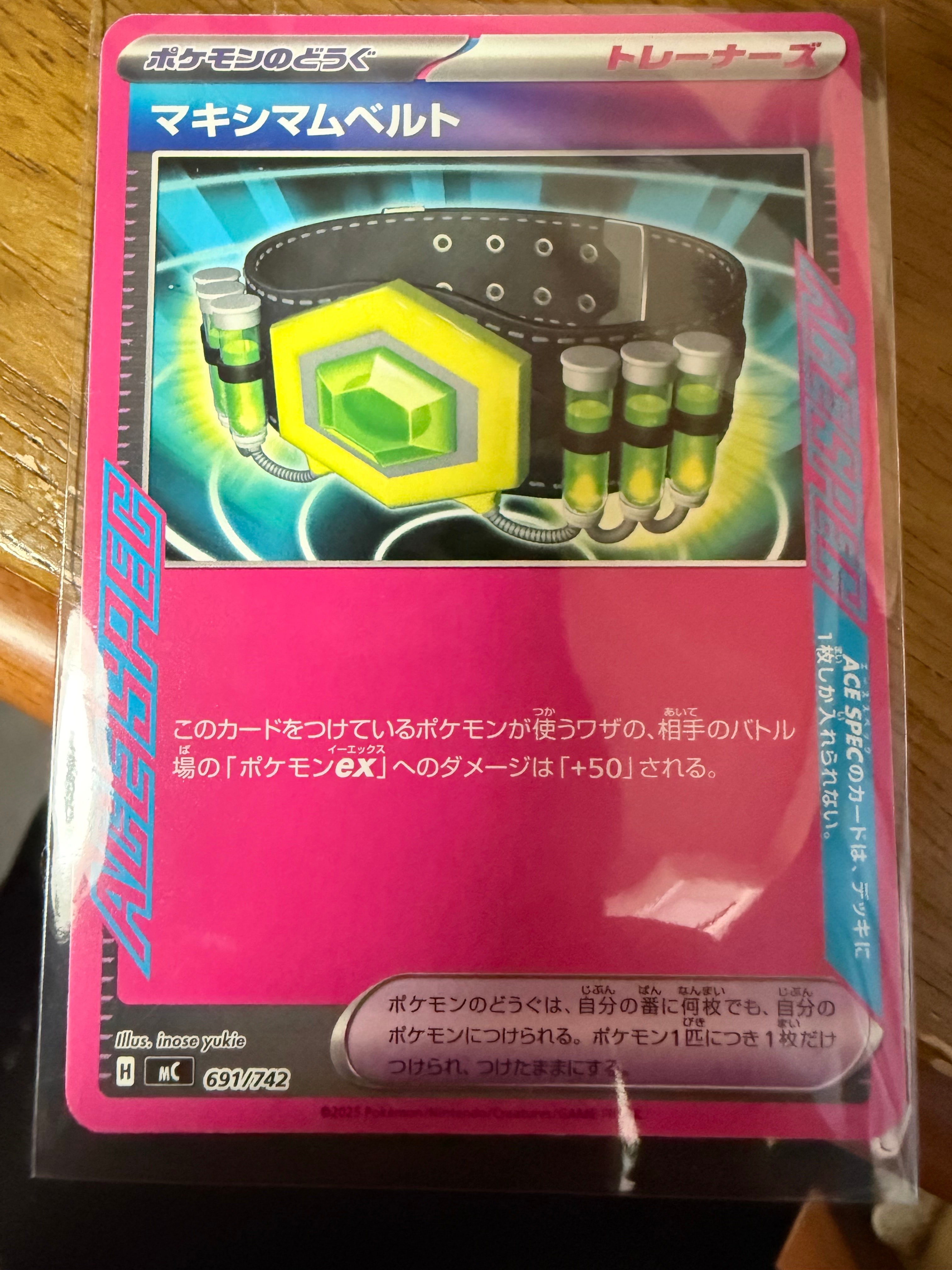 マキシマムベルト [MC 691/742](スタートデッキ100「バトルコレクション」)