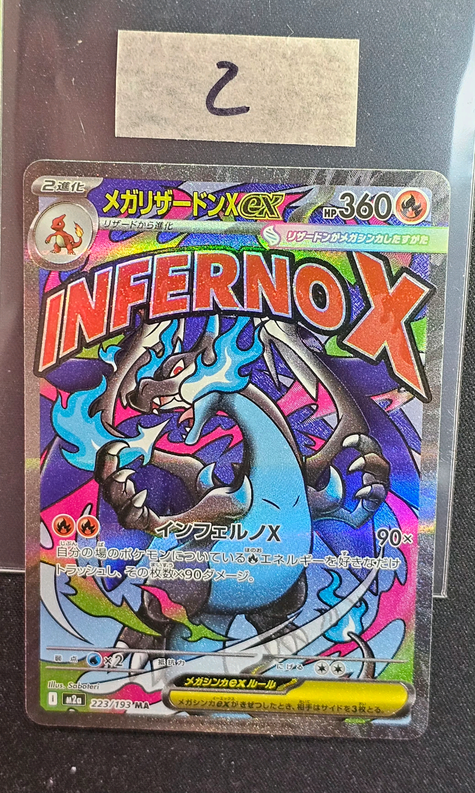 メガリザードンXex MA [M2a 223/193](ハイクラスパック「MEGAドリームex」)