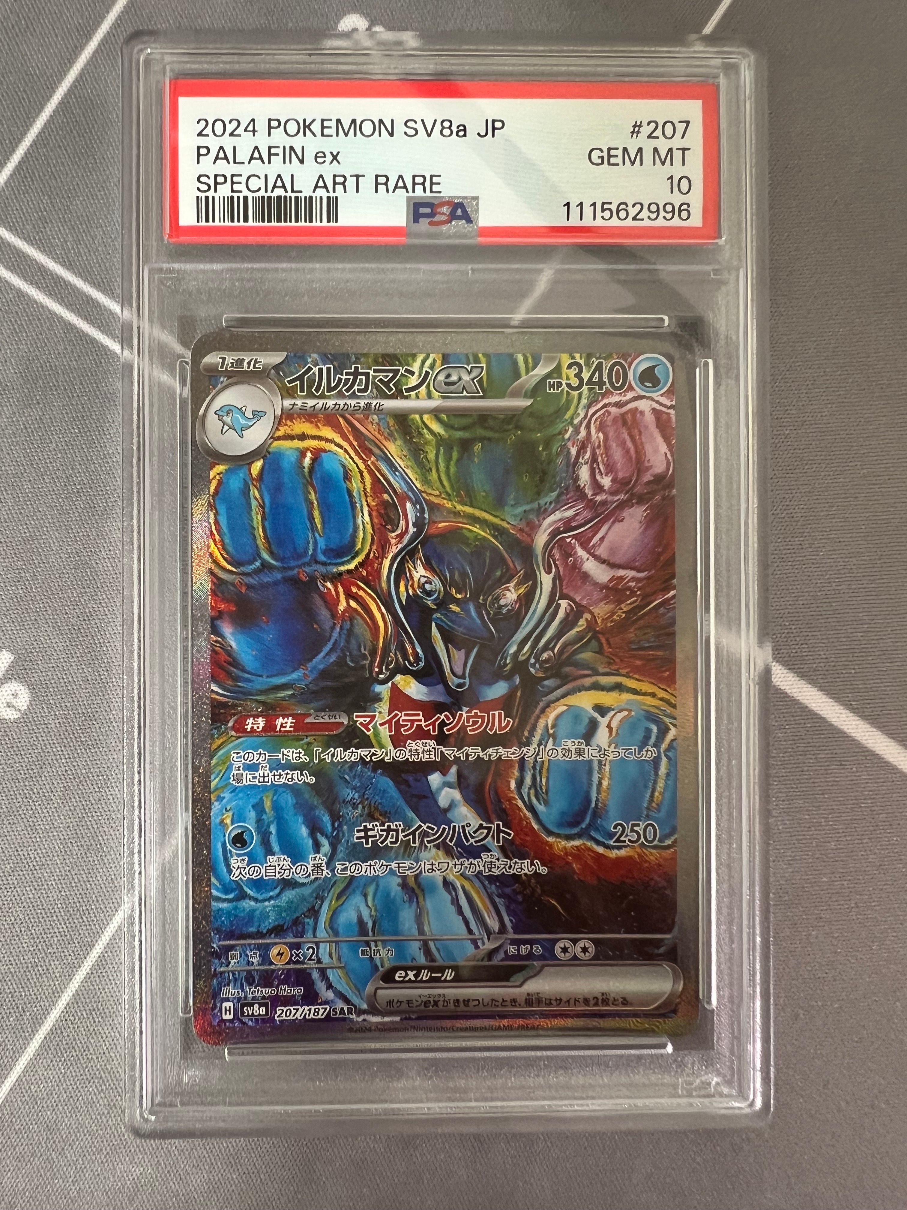 イルカマンex SAR [SV8a 207/187](ハイクラスパック「テラスタルフェスex」)