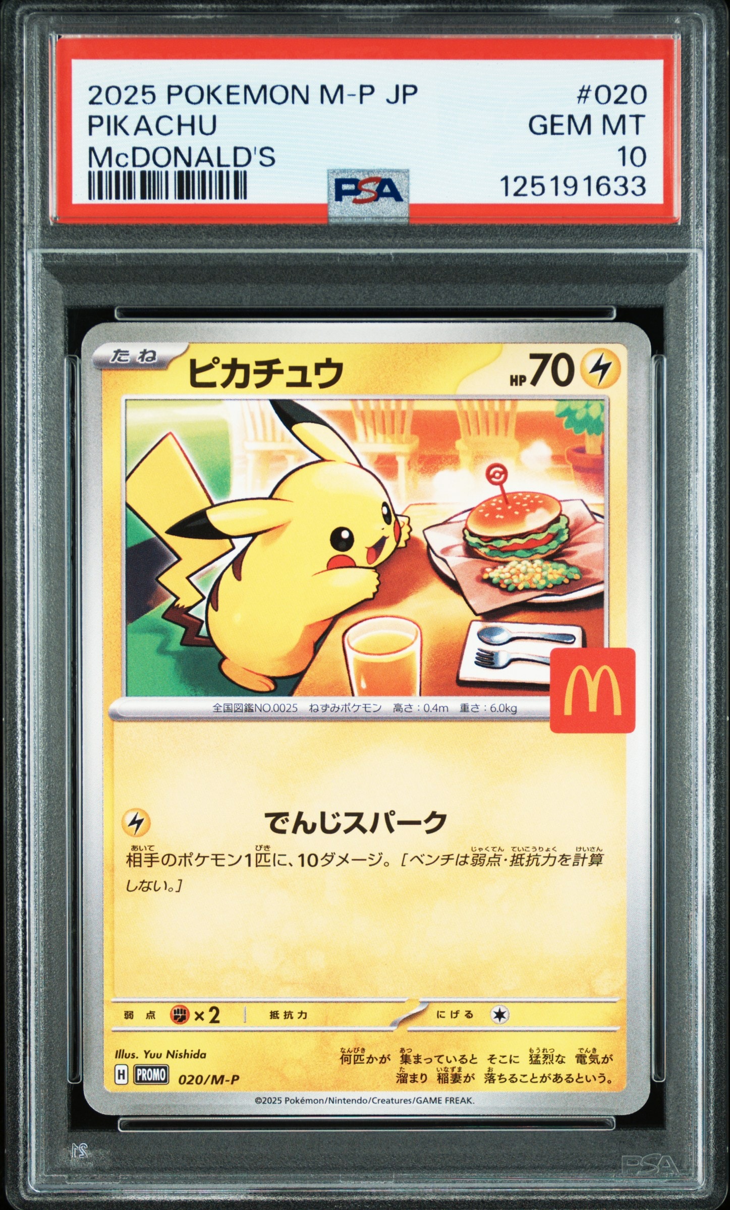 ピカチュウ P [M-P 020](プロモカードパック「マクドナルド ハッピーセット2025」)