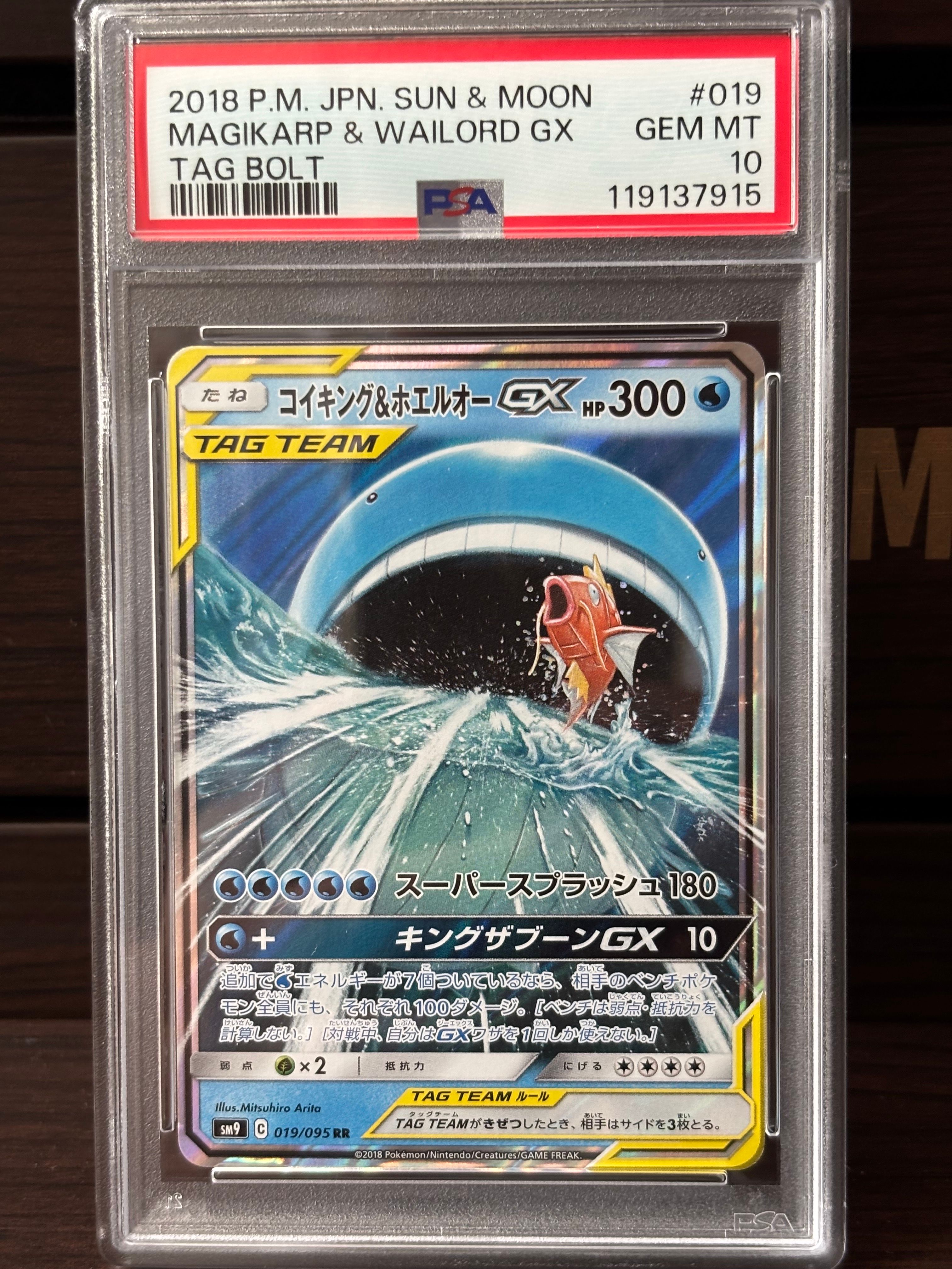 コイキング&ホエルオーGX RR [SM9 019/095](拡張パック「タッグボルト」)