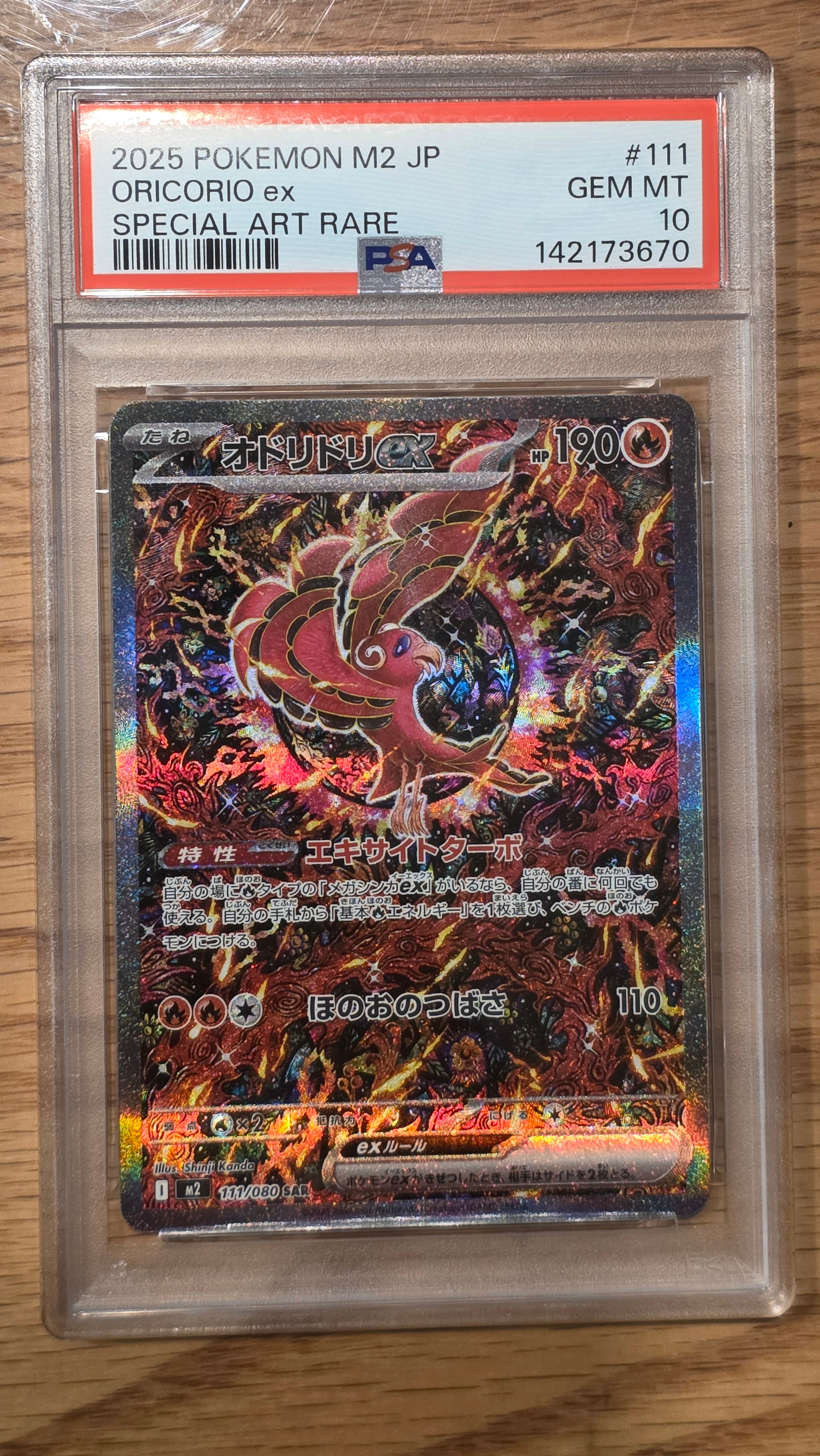 PSA10】オドリドリex SAR [M2 111/080](拡張パック「インフェルノX
