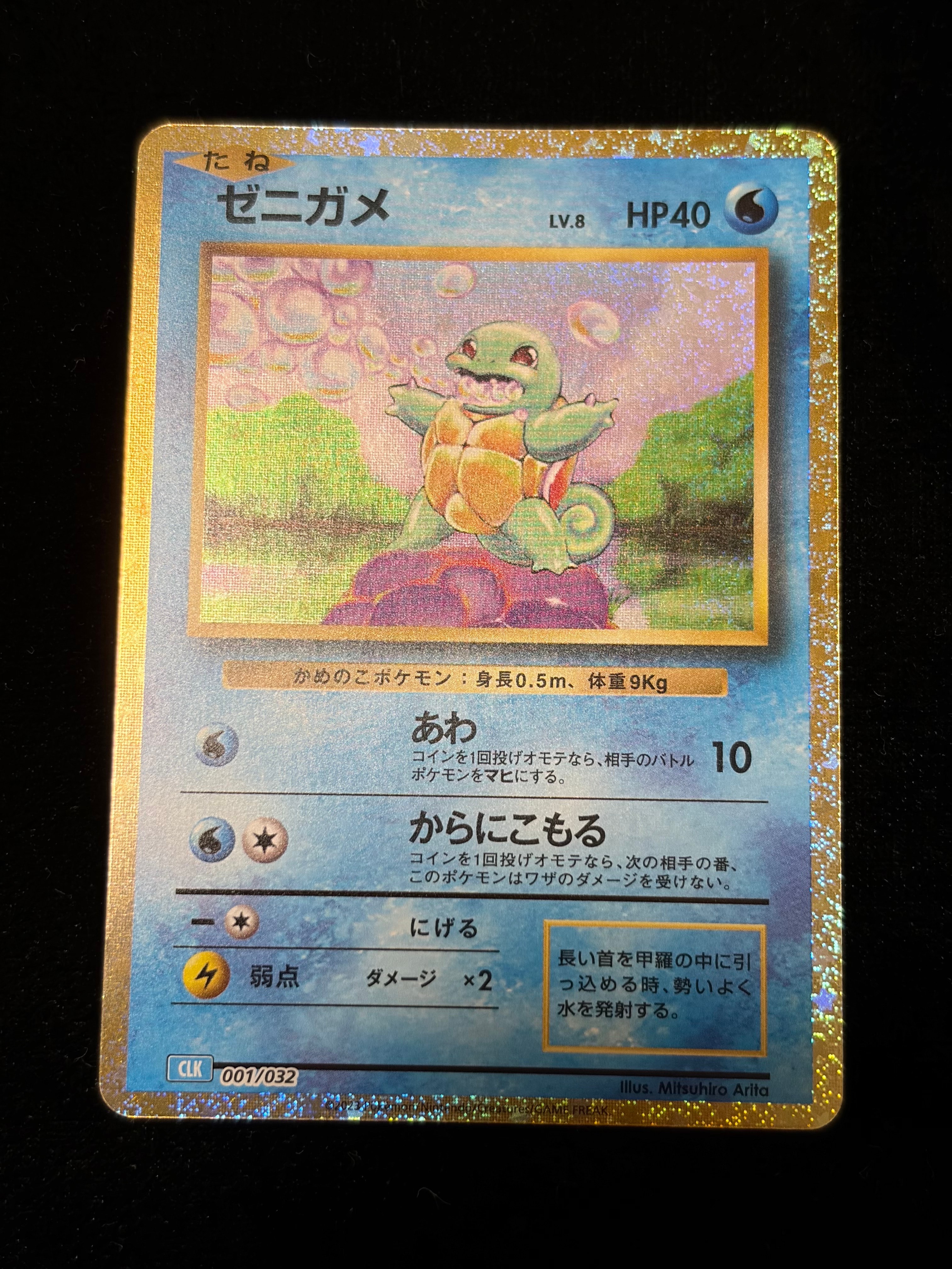 ゼニガメ [CLK 001/032](ポケモンカードゲーム Classic)