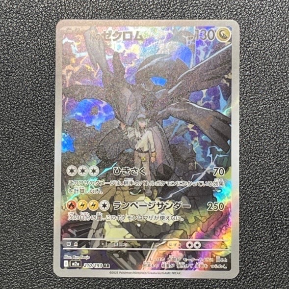Nのゼクロム AR [M2a 210/193](ハイクラスパック「MEGAドリームex」)