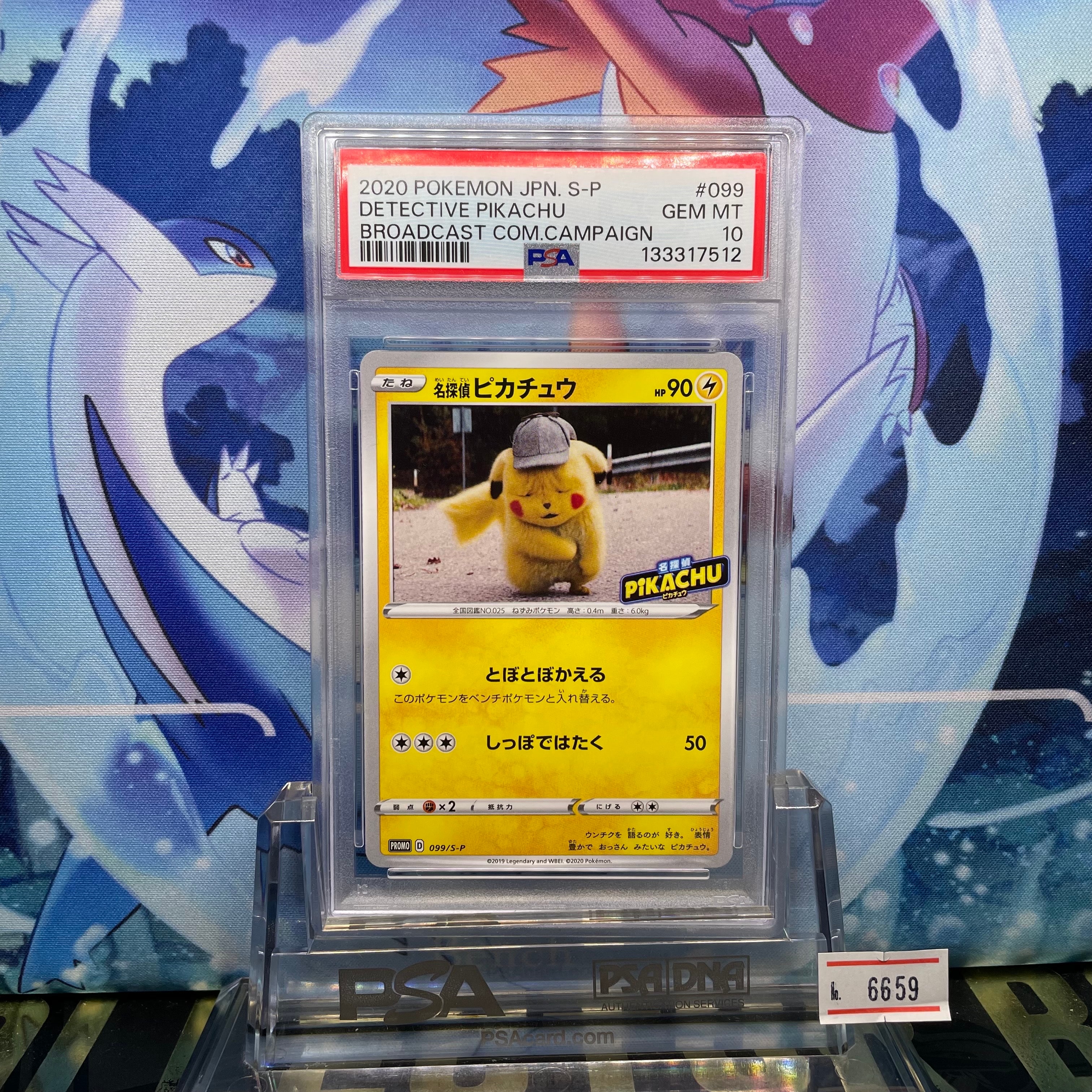 PSA10】名探偵ピカチュウ: プロモ[S-P 099](プロモーションカード「S-P
