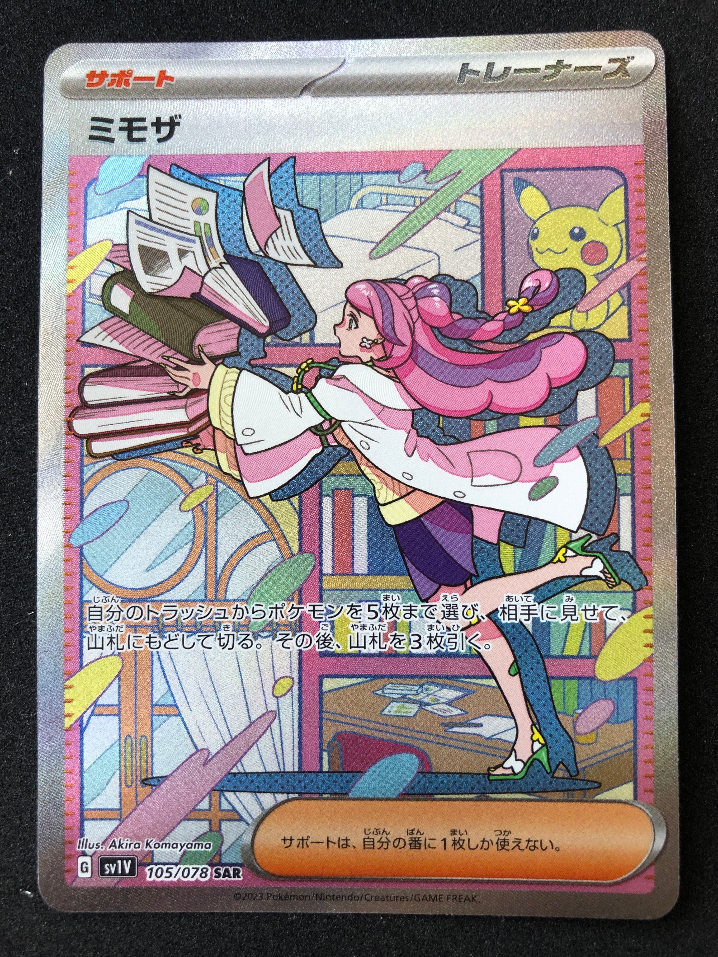 ミモザ SAR[SV1V 105/078](スカーレット&バイオレット 拡張パック「バイオレットex」)